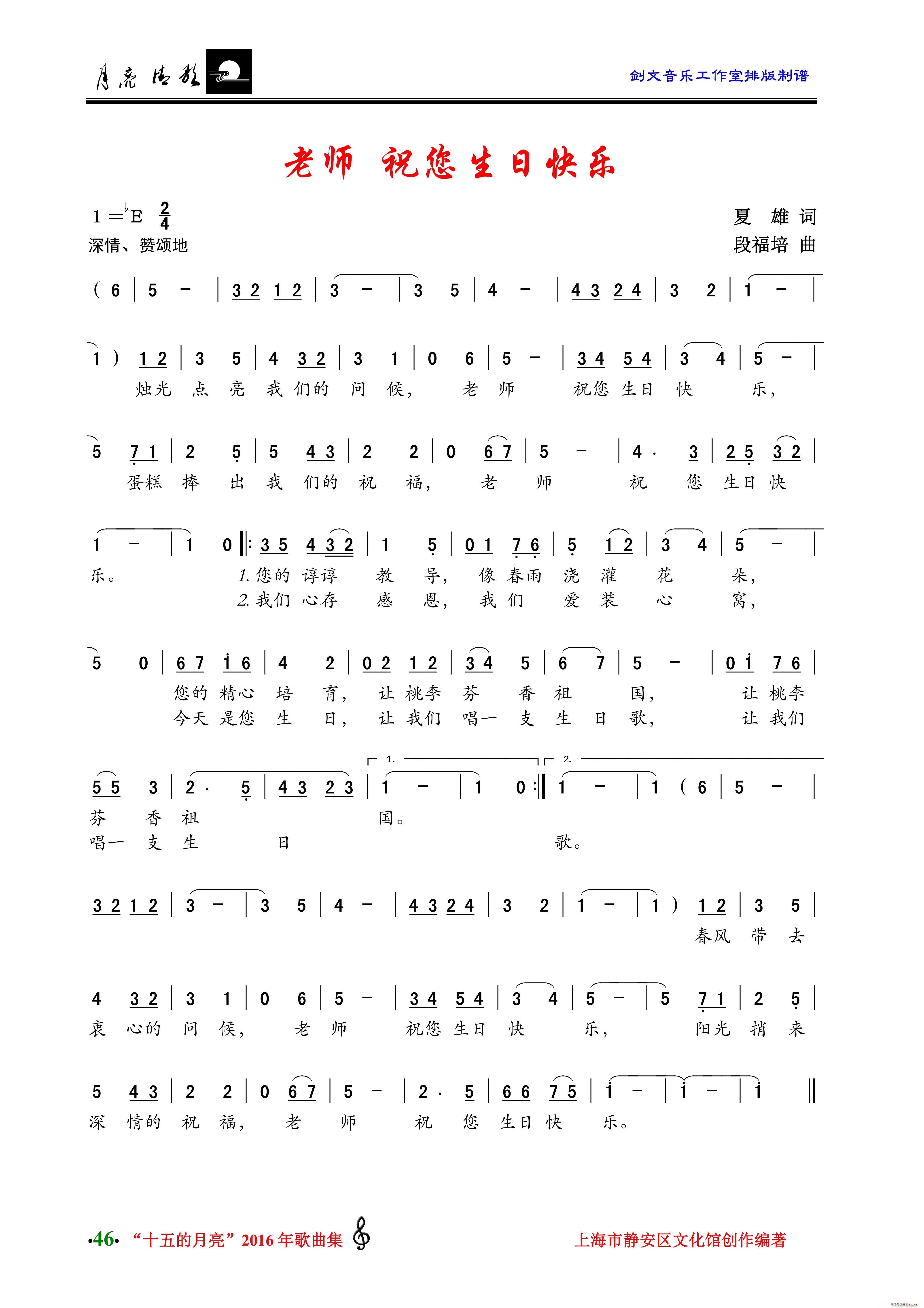 老师 祝您生日快乐(九字歌谱)1