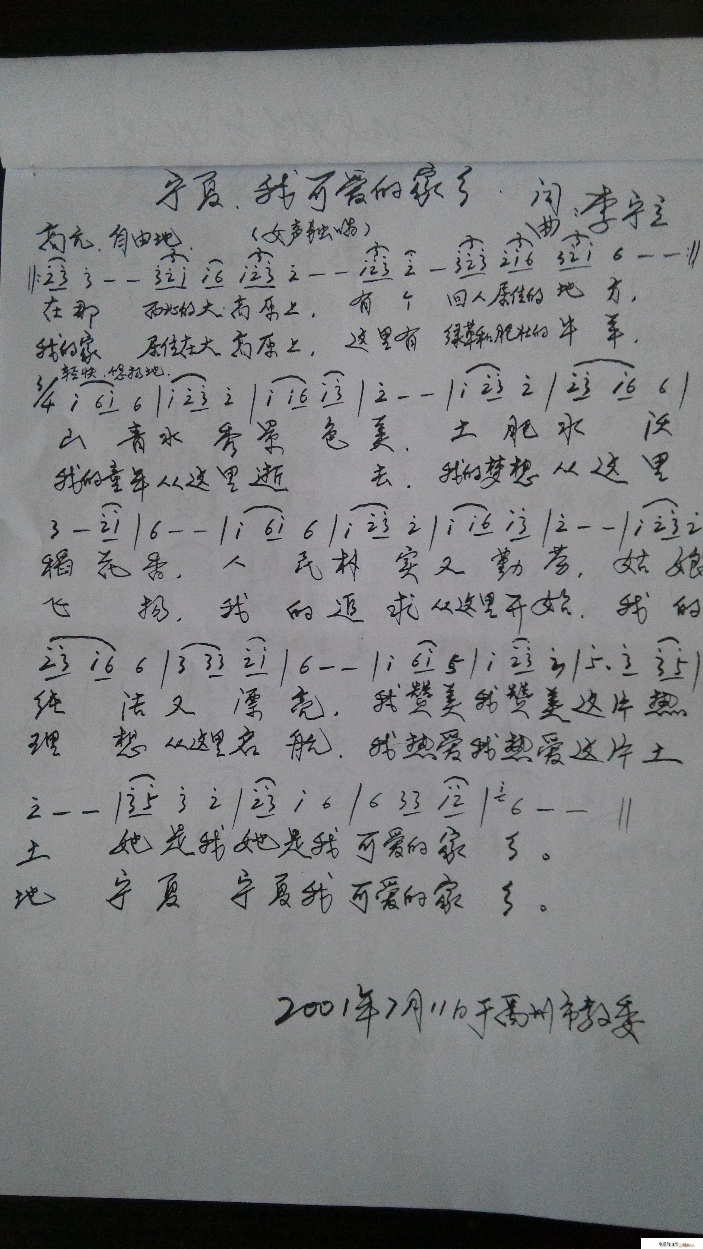 宁夏 我可爱的家乡(九字歌谱)1