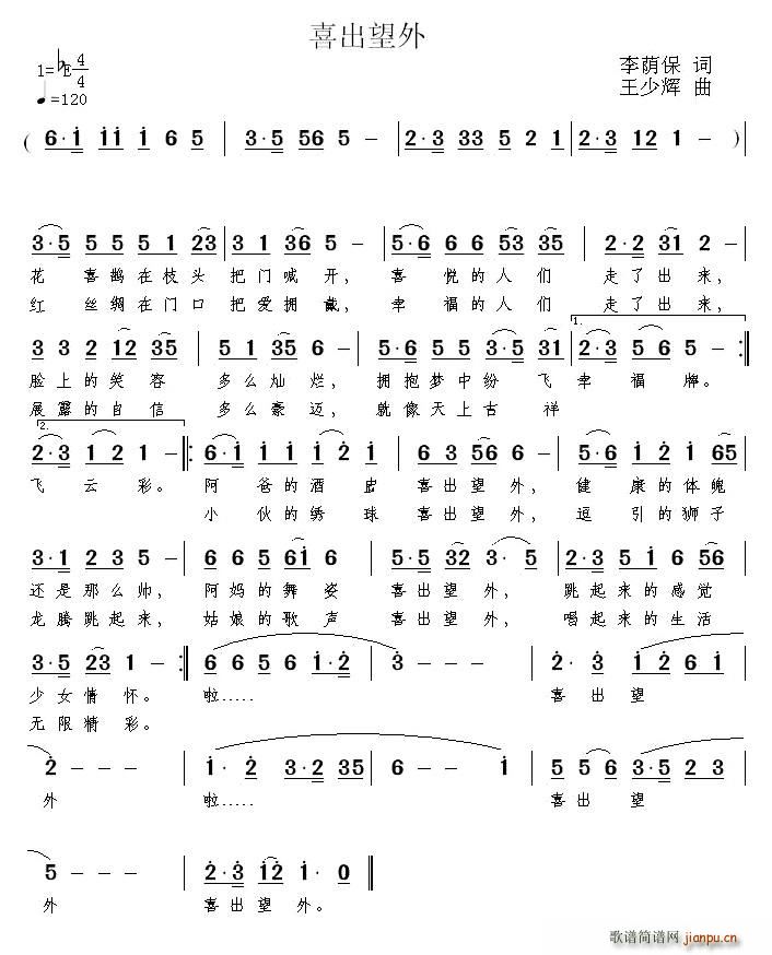 喜出望外 李荫保词(九字歌谱)1