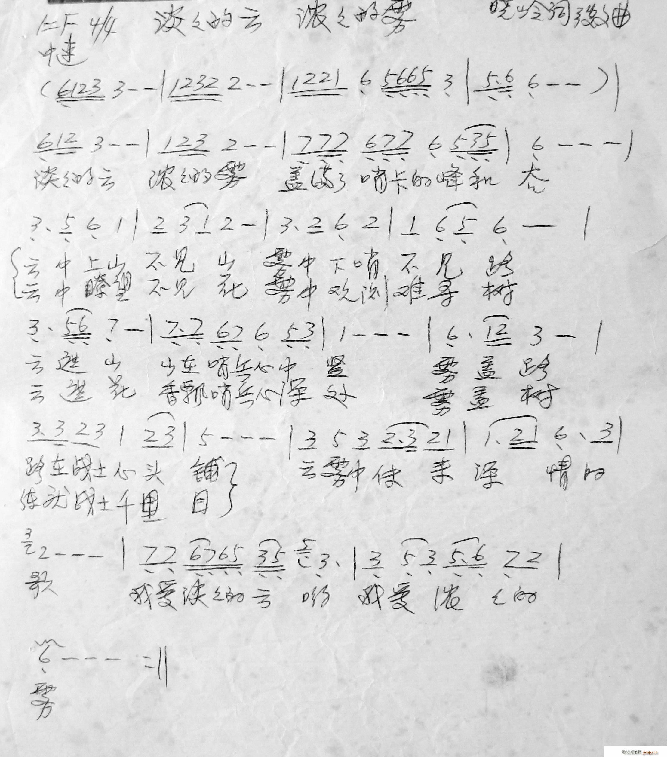 淡淡的云 浓浓的雾(九字歌谱)1