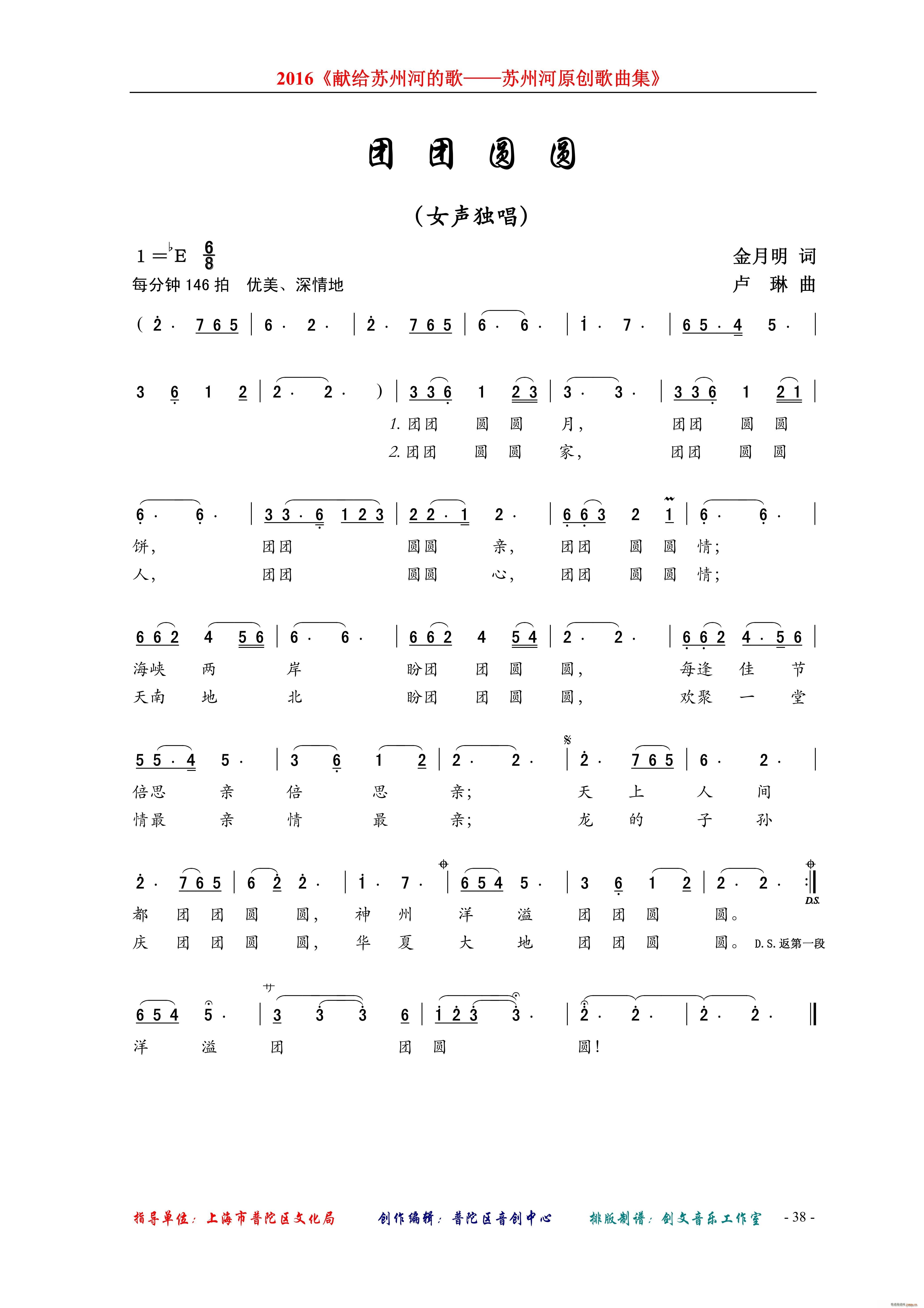 团团圆圆 女声独唱(九字歌谱)1