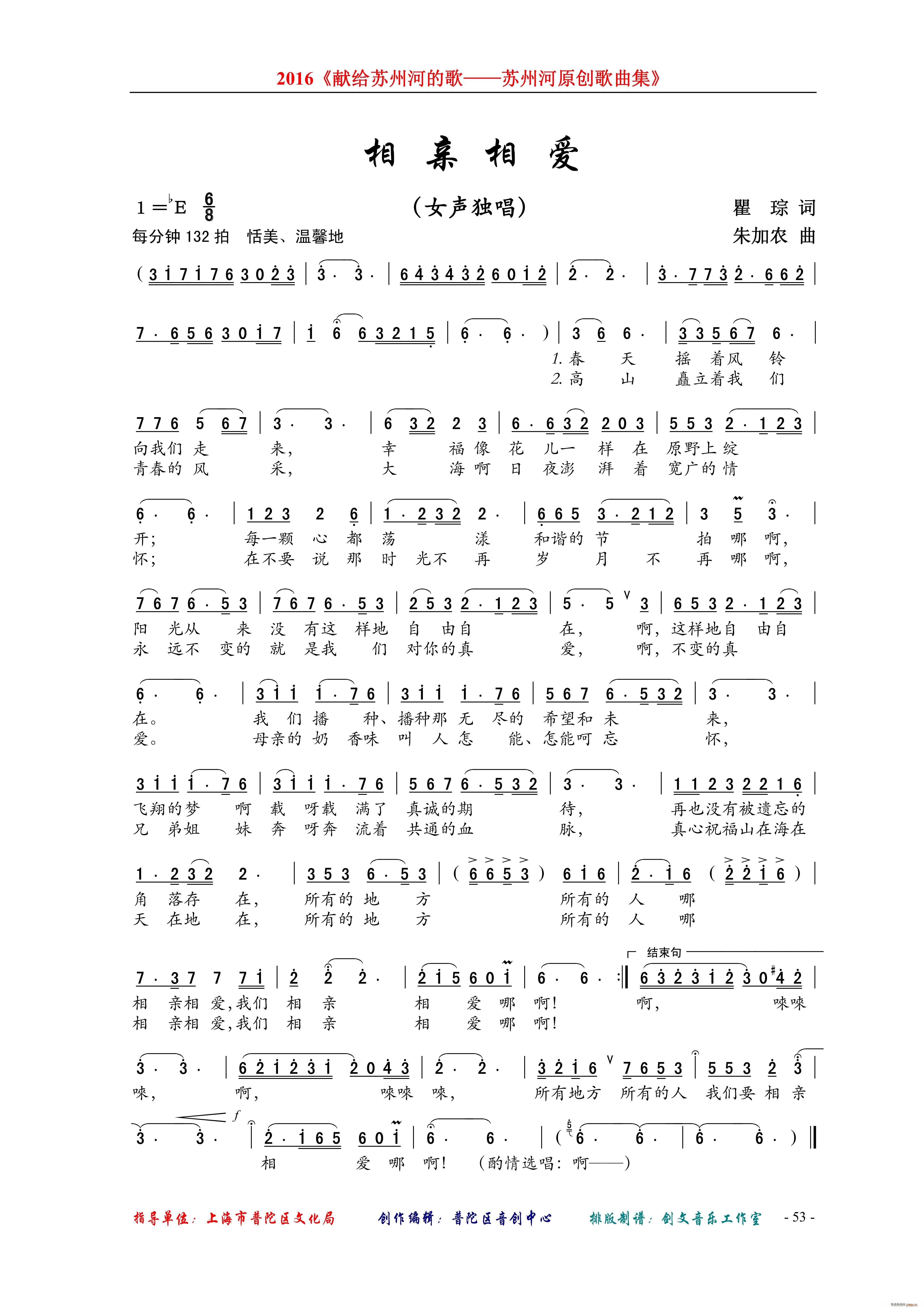 相亲相爱 女声独唱(九字歌谱)1