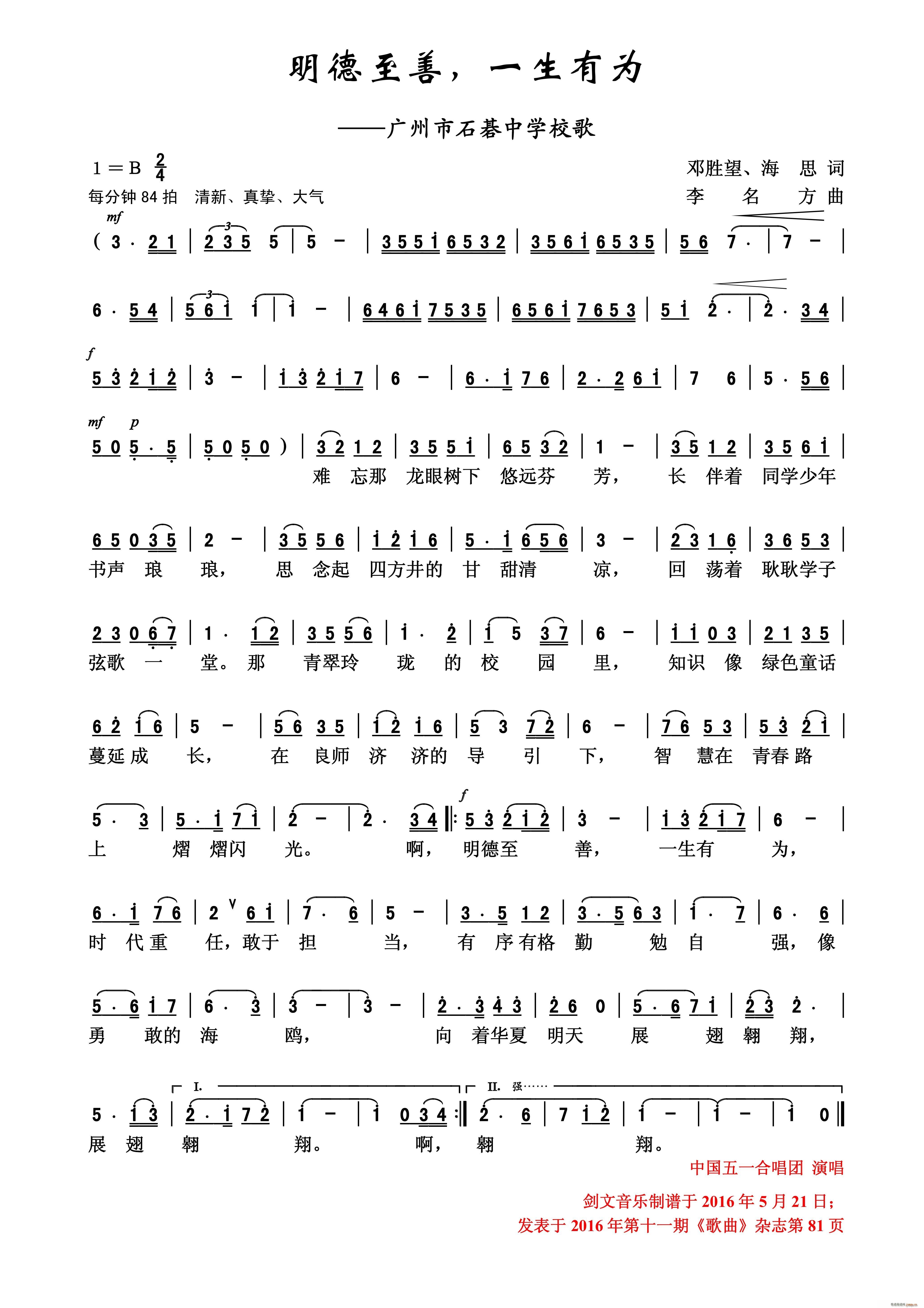 明德至善 一生有为(九字歌谱)1