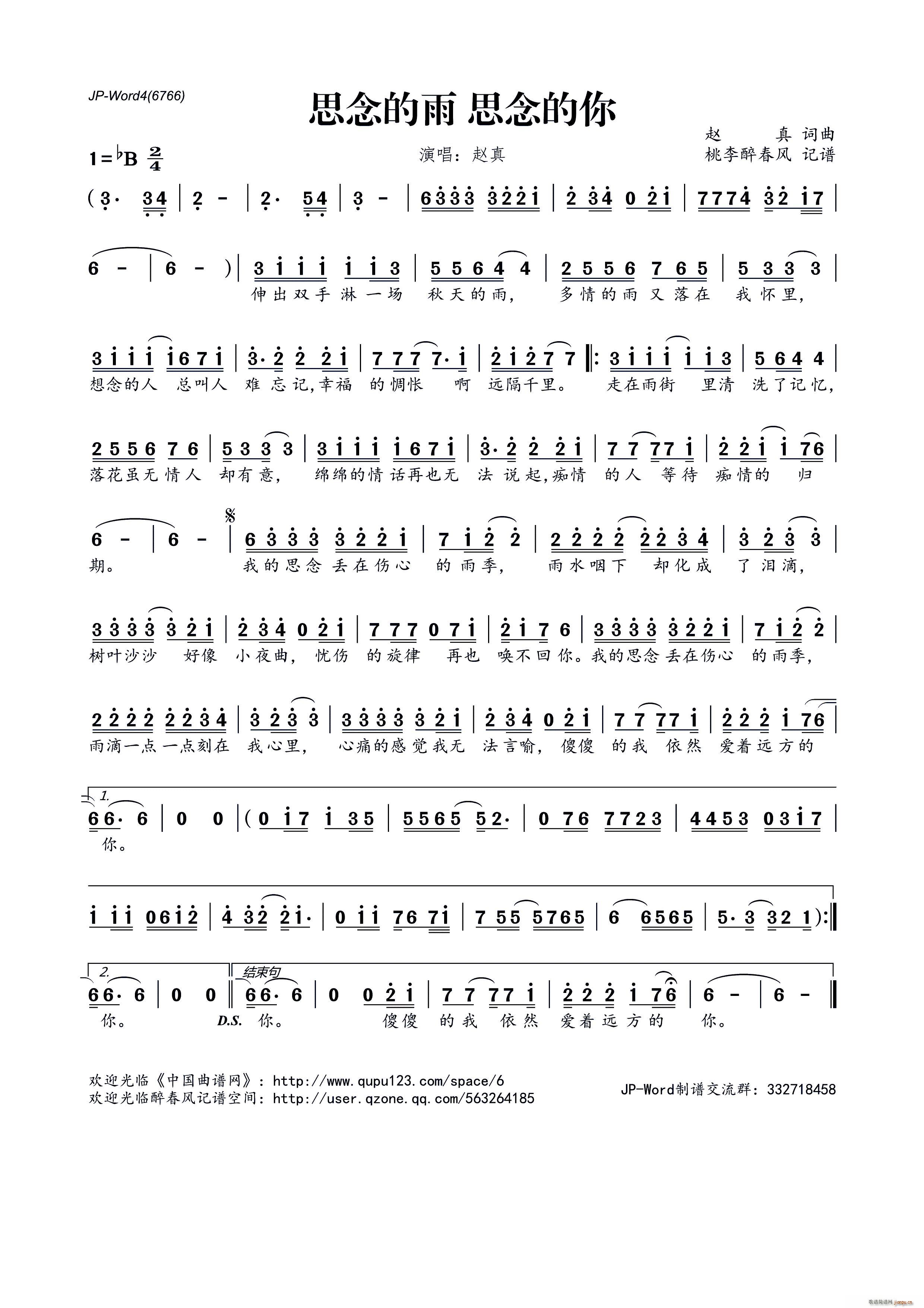 思念的雨 思念的你(九字歌谱)1