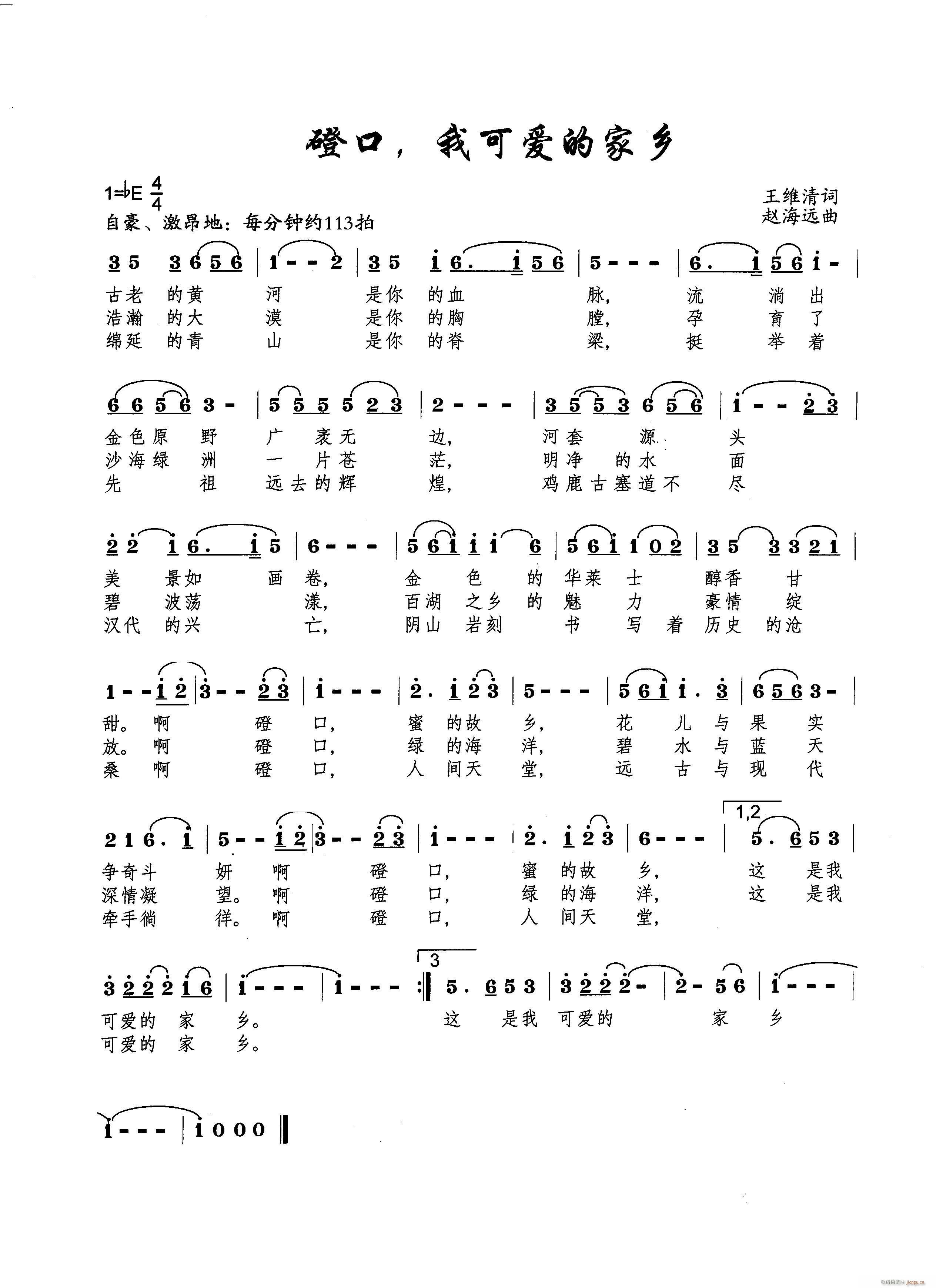 磴口 我可爱的家乡(九字歌谱)1