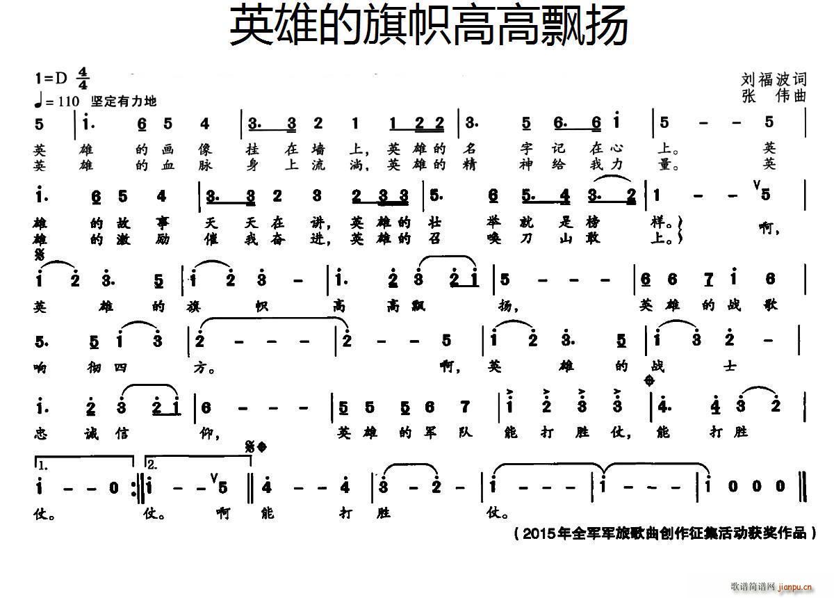 英雄的旗帜高高飘扬(九字歌谱)1