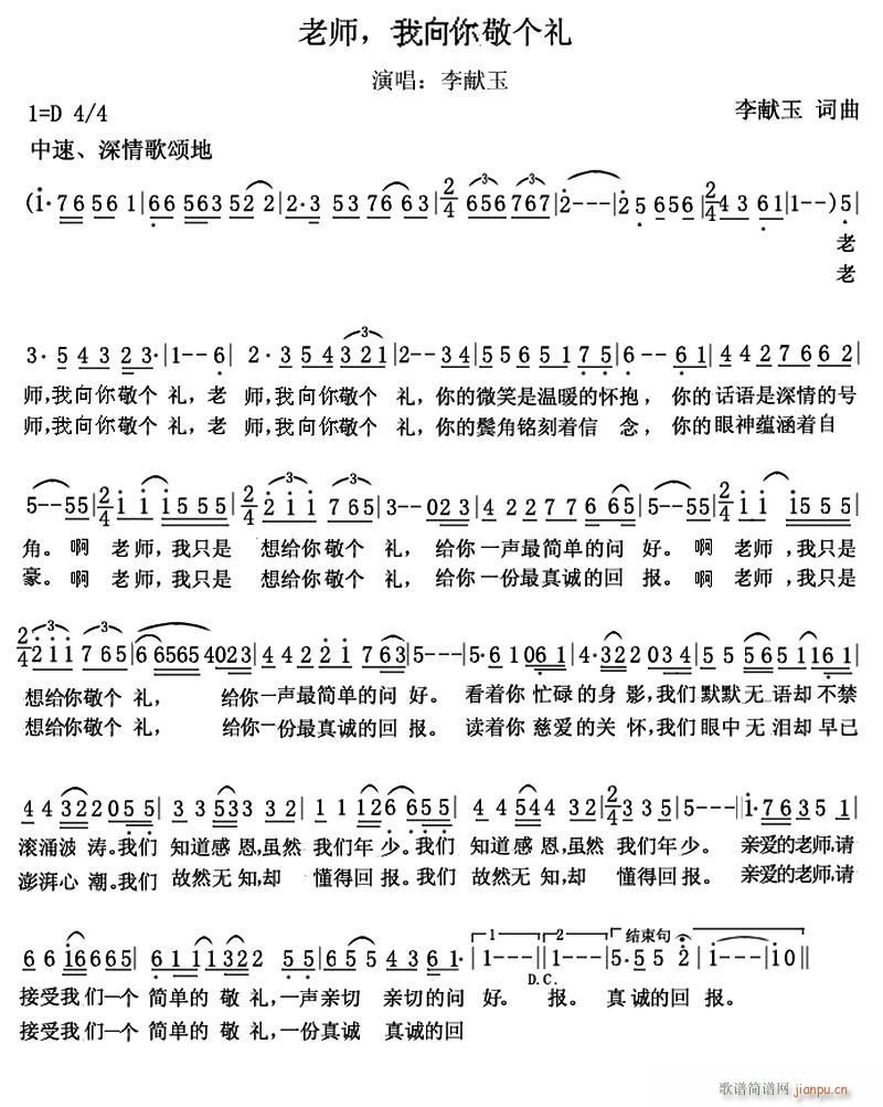 老师 我向你敬个礼(九字歌谱)1