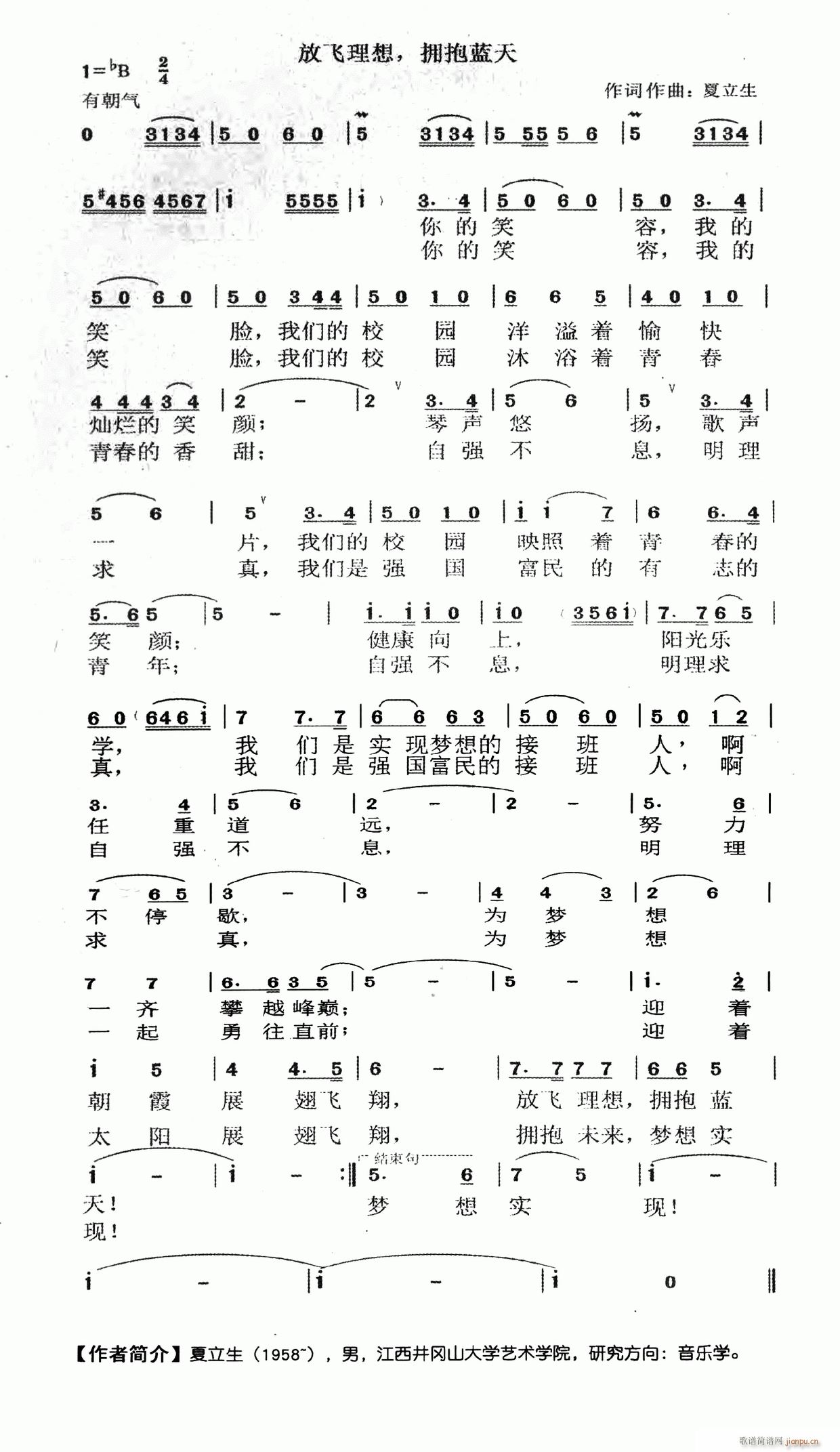 放飞理想 拥抱蓝天(九字歌谱)1