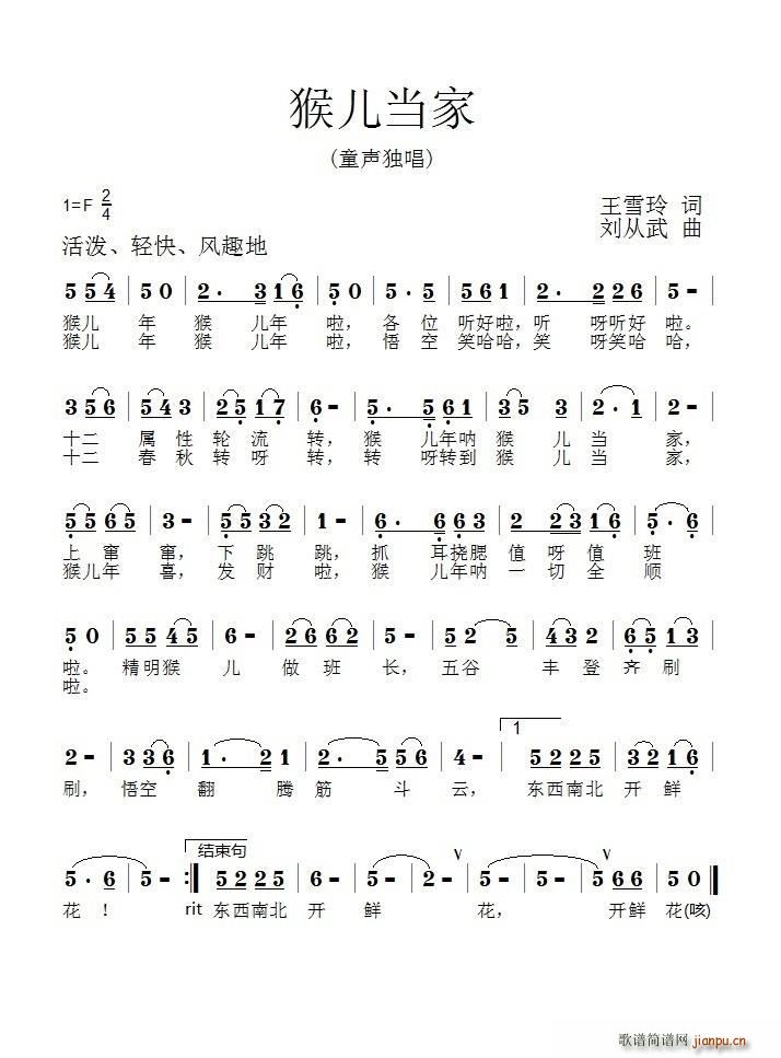 猴儿年到 刘从武曲(九字歌谱)1