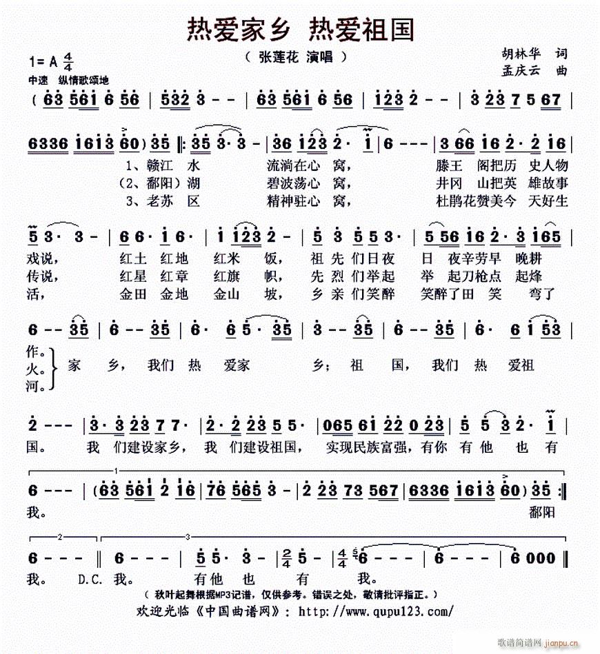 热爱家乡 热爱祖国(九字歌谱)1