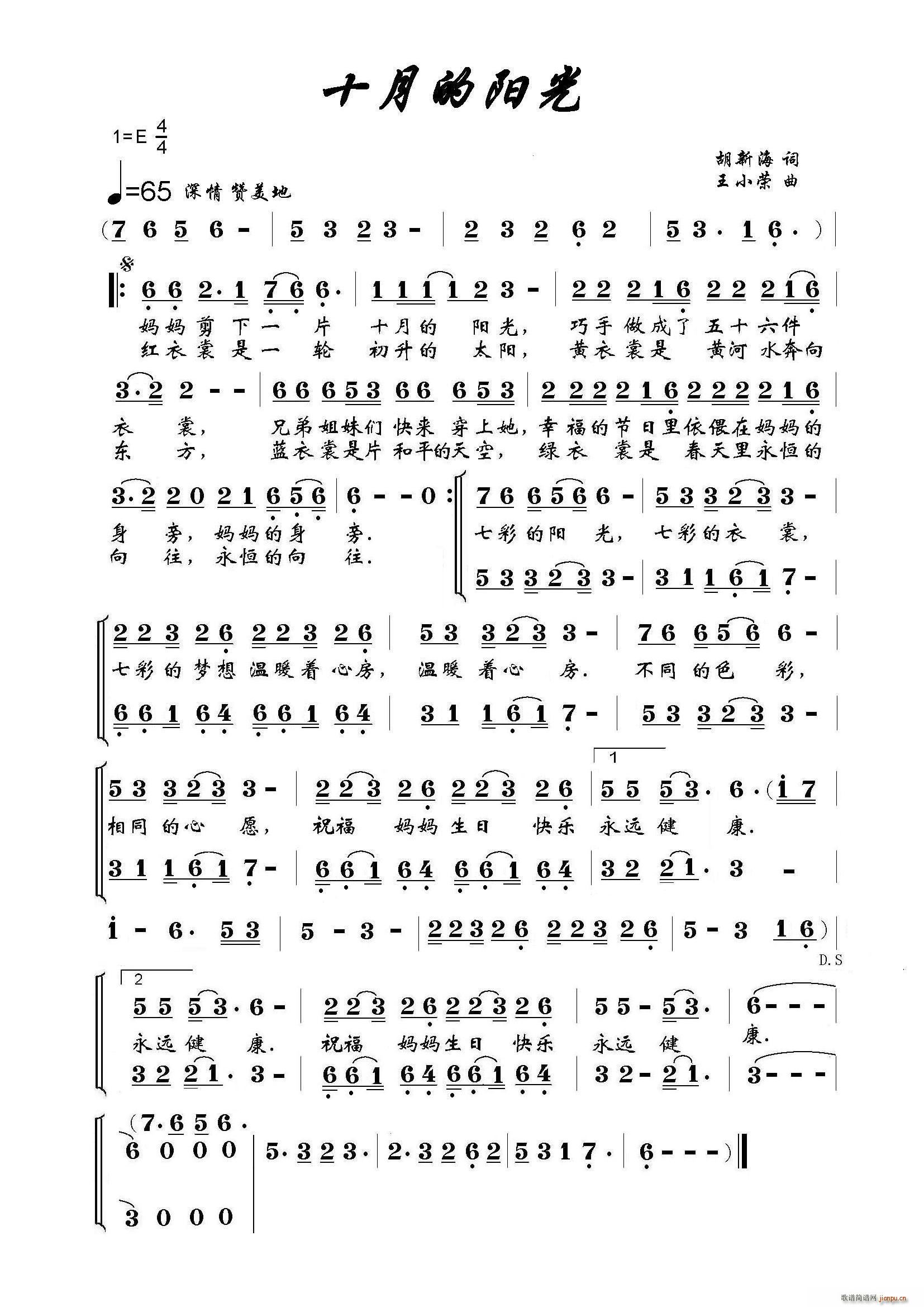 十月的阳光 二重唱(九字歌谱)1