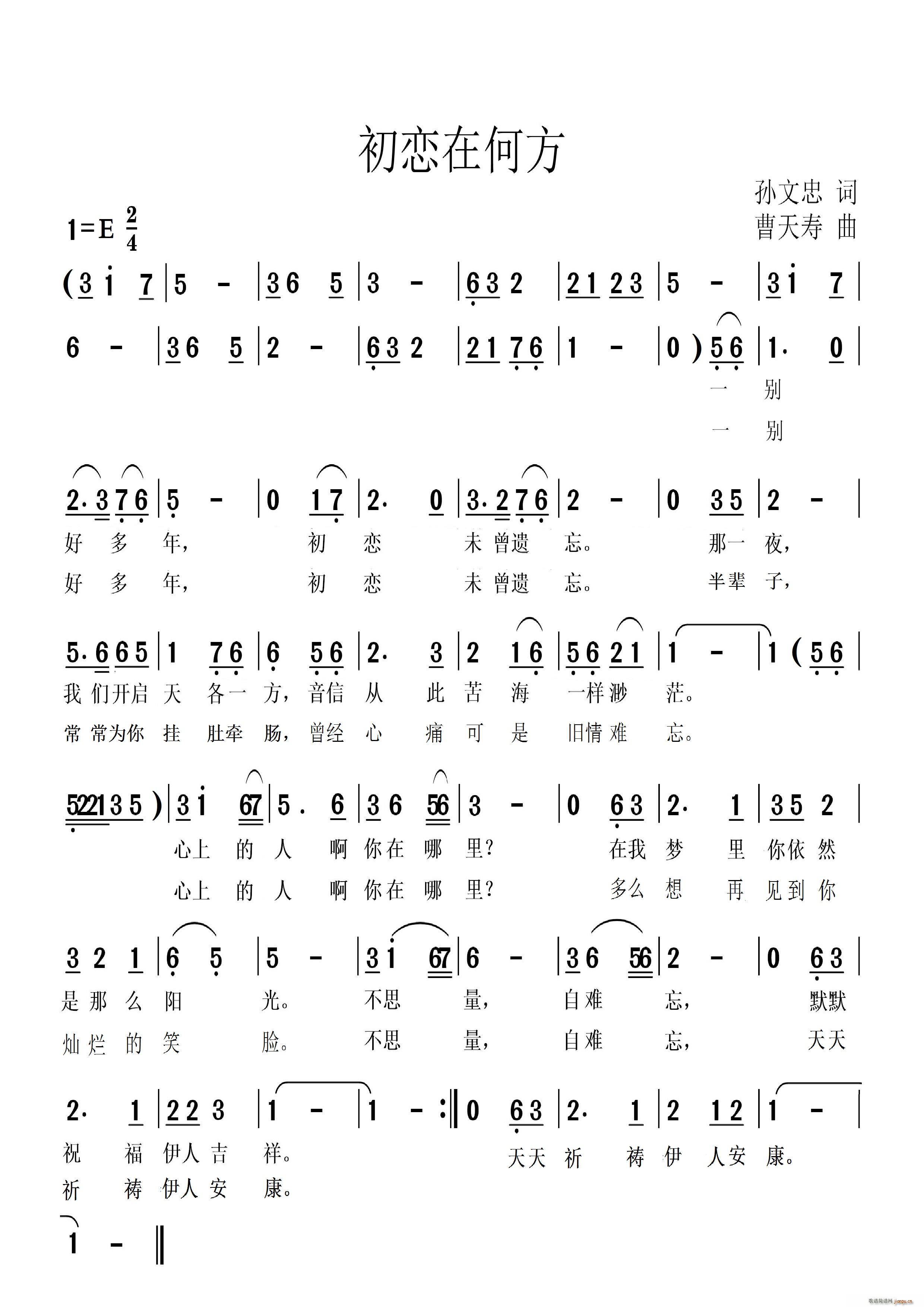 初 恋 在 何 方(九字歌谱)1