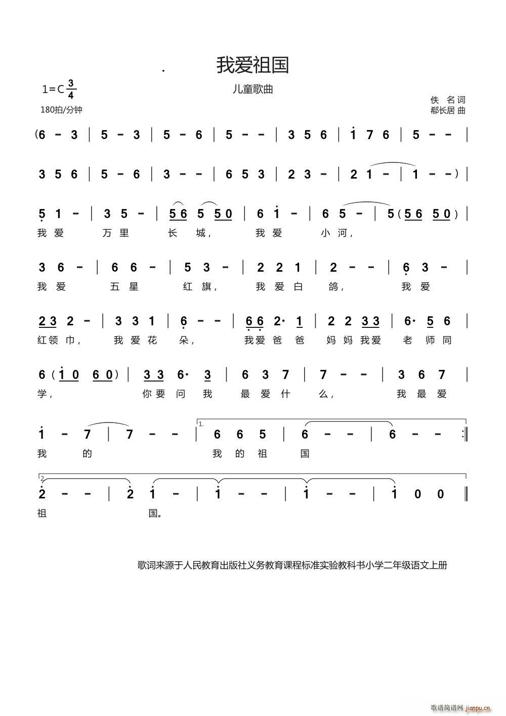 我爱祖国 儿童歌曲(九字歌谱)1
