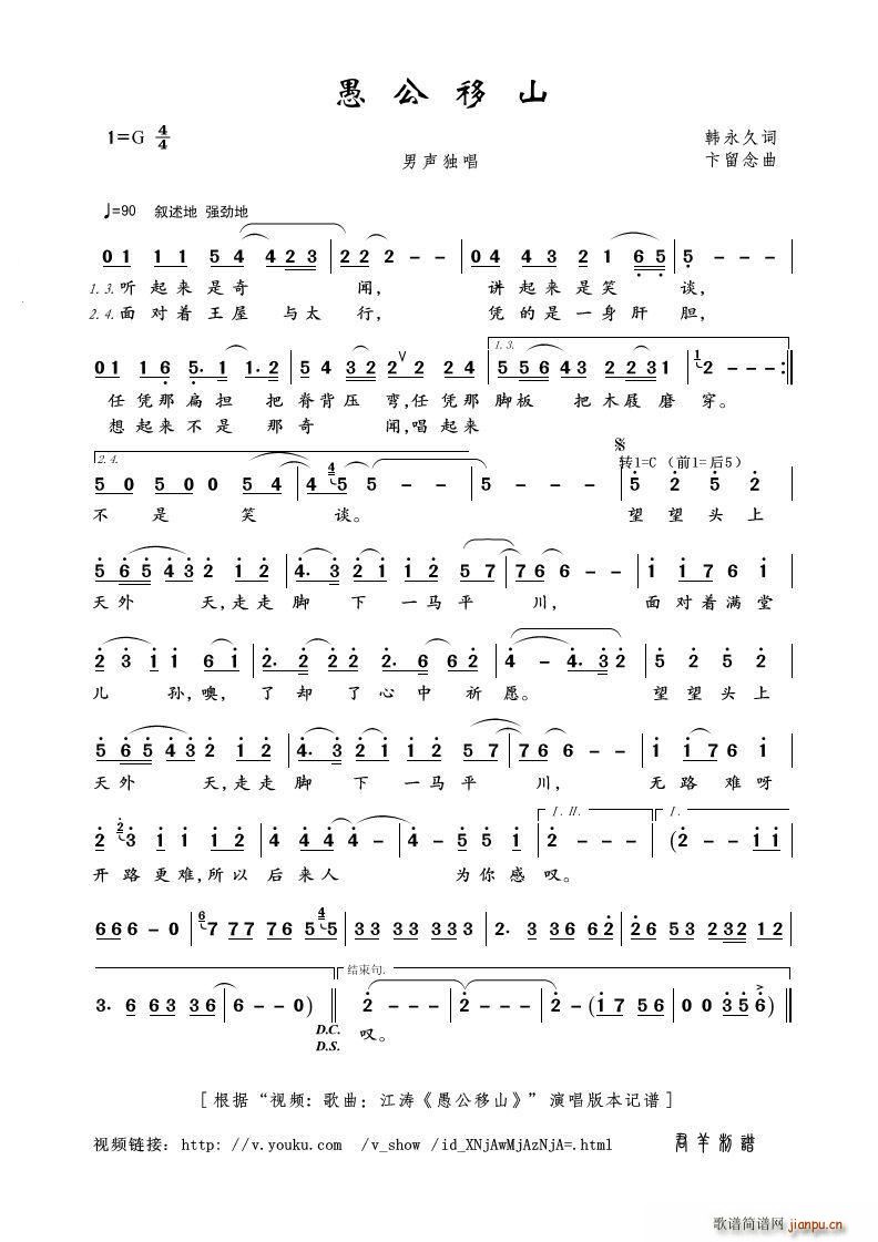 愚公移山 男声独唱(九字歌谱)1