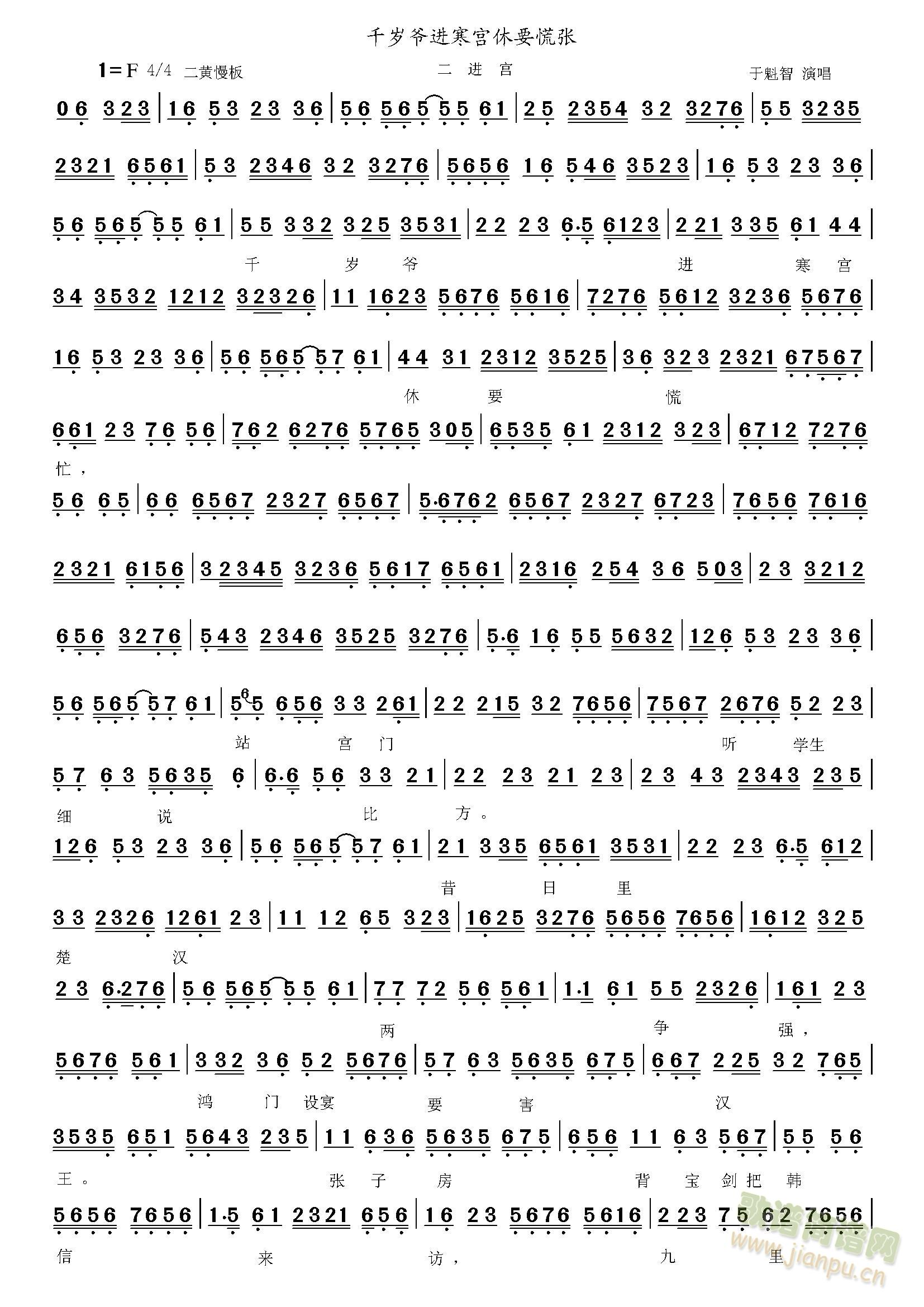 二进宫千岁爷进寒宫(九字歌谱)1