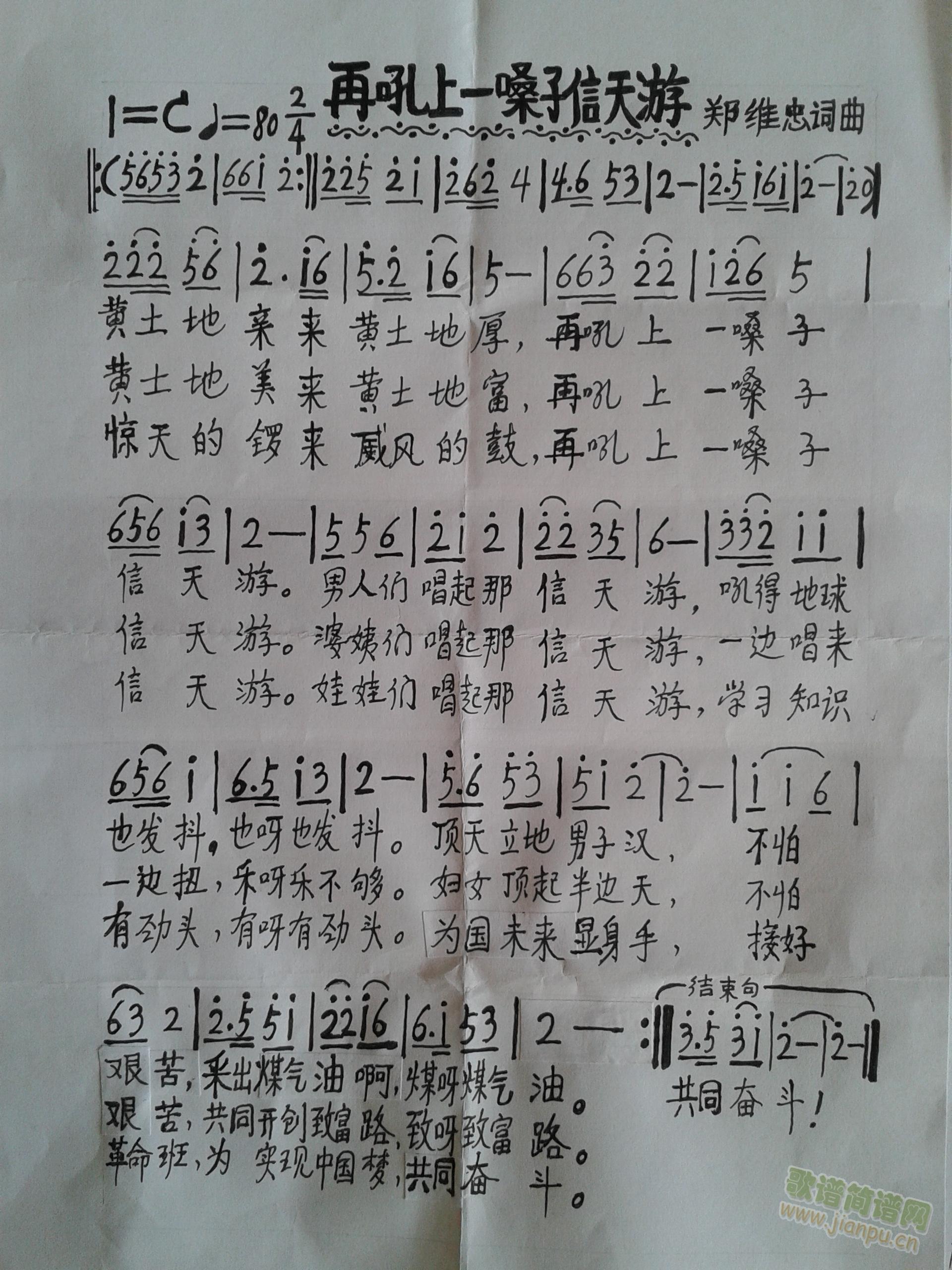 再吼上一嗓子信天游(九字歌谱)1
