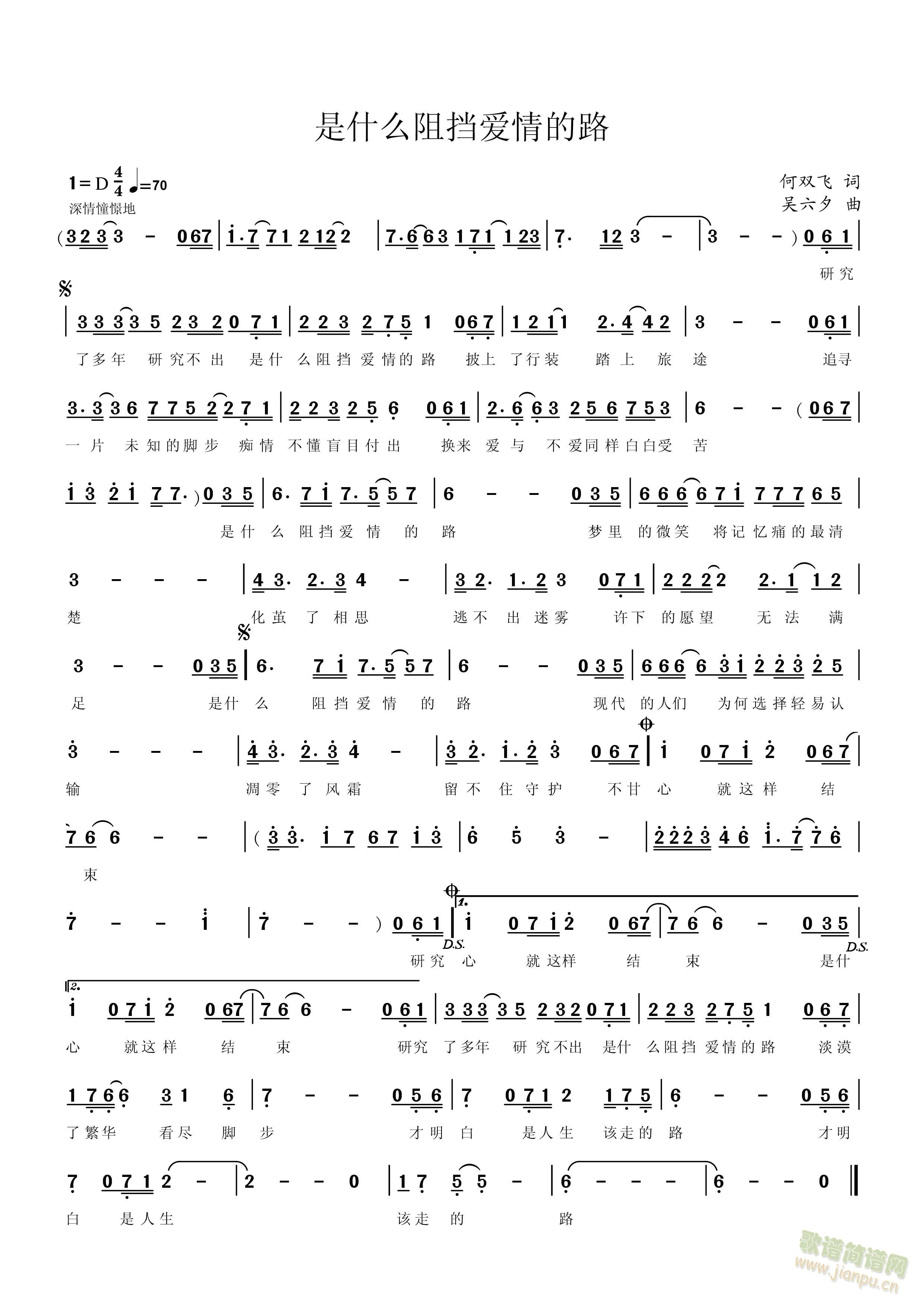 是什么阻挡爱情的路(九字歌谱)1