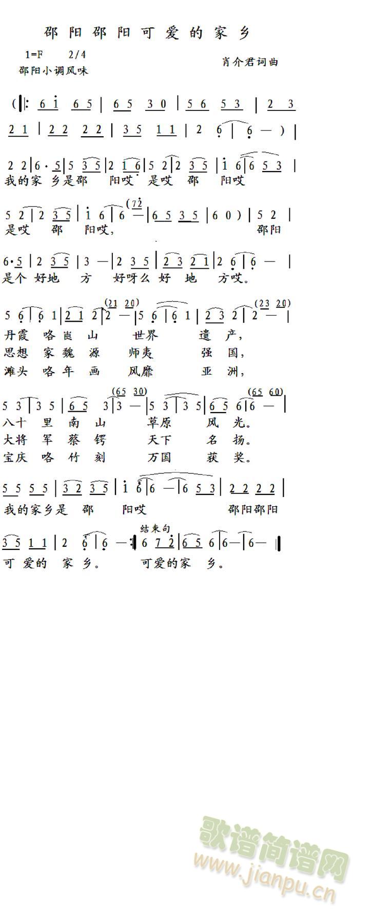 邵阳邵阳可爱的家乡(九字歌谱)1