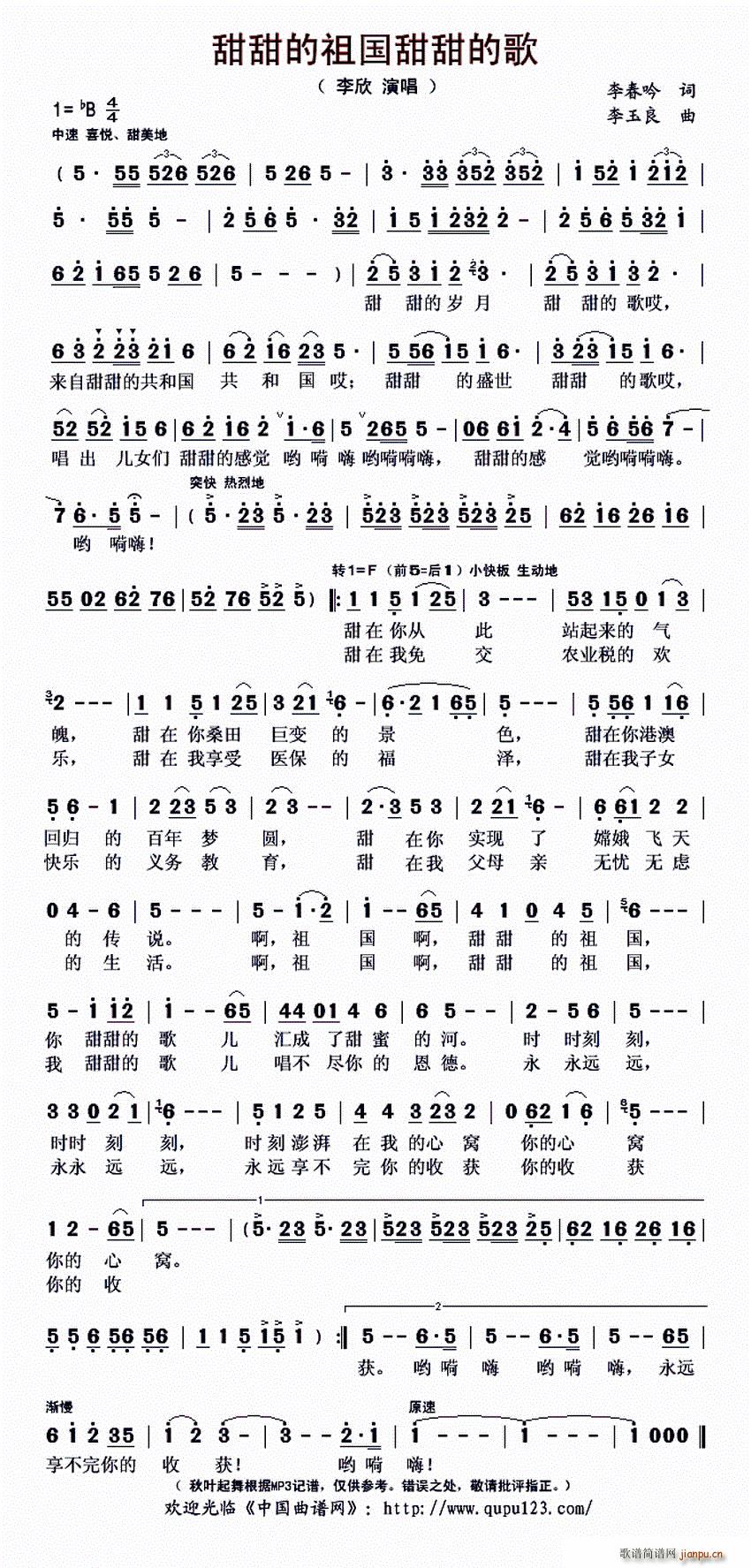 甜甜的祖国甜甜的歌(九字歌谱)1