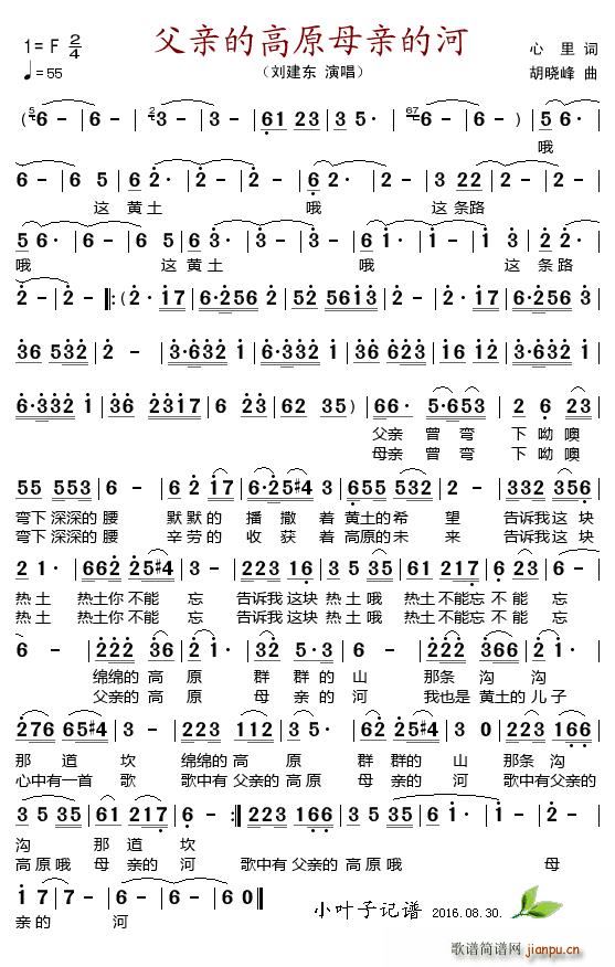 父亲的高原母亲的河(九字歌谱)1