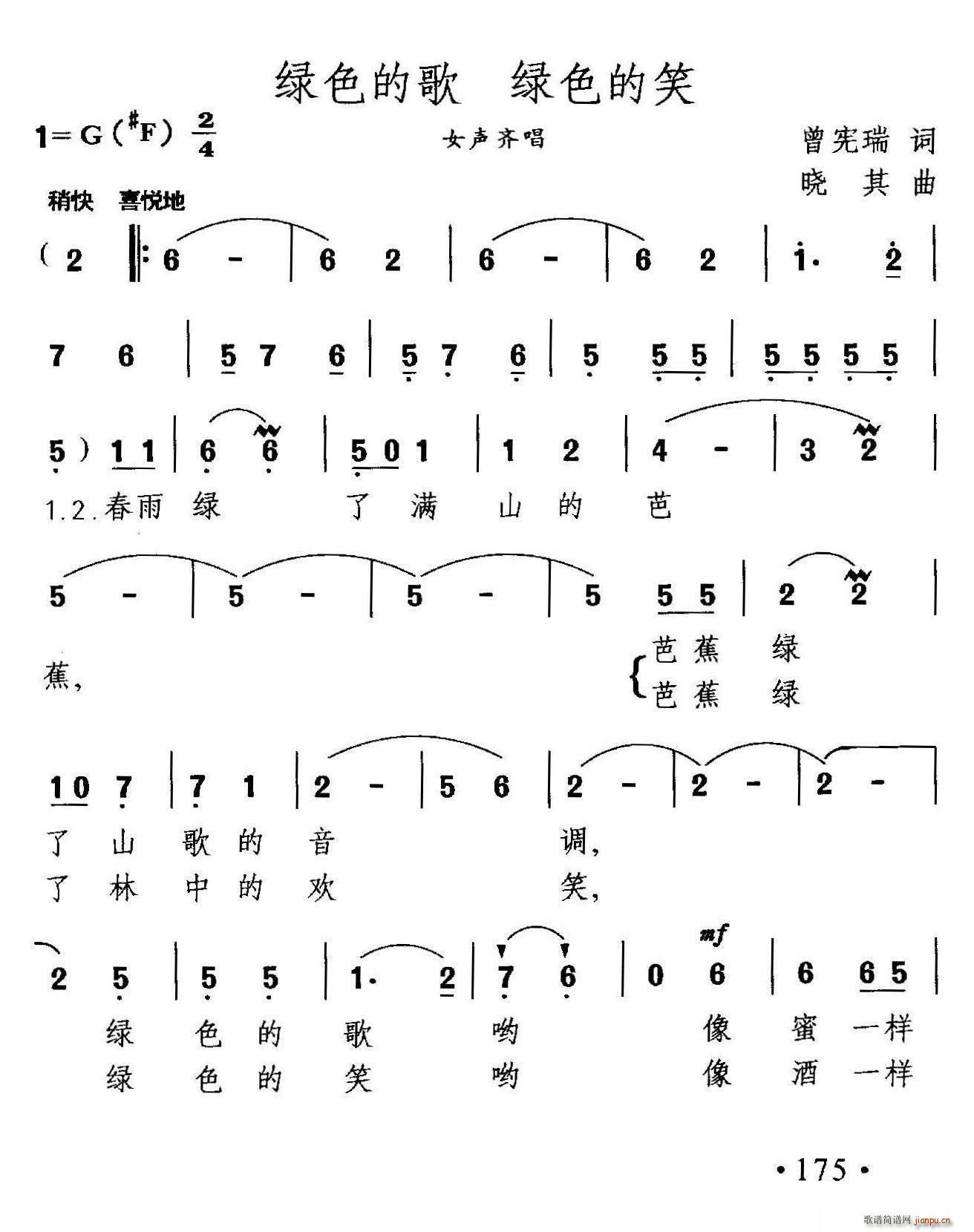 绿色的歌 绿色的笑(九字歌谱)1