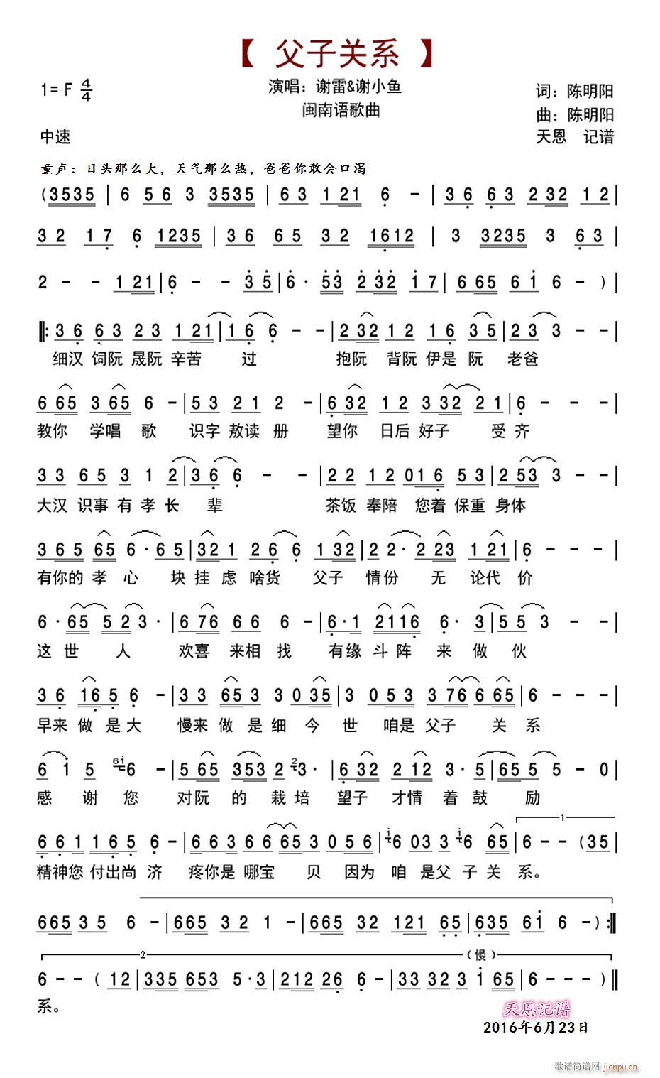 父子关系 闽南歌曲(九字歌谱)1