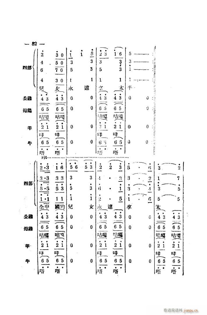 生产大合唱 完整本(九字歌谱)74