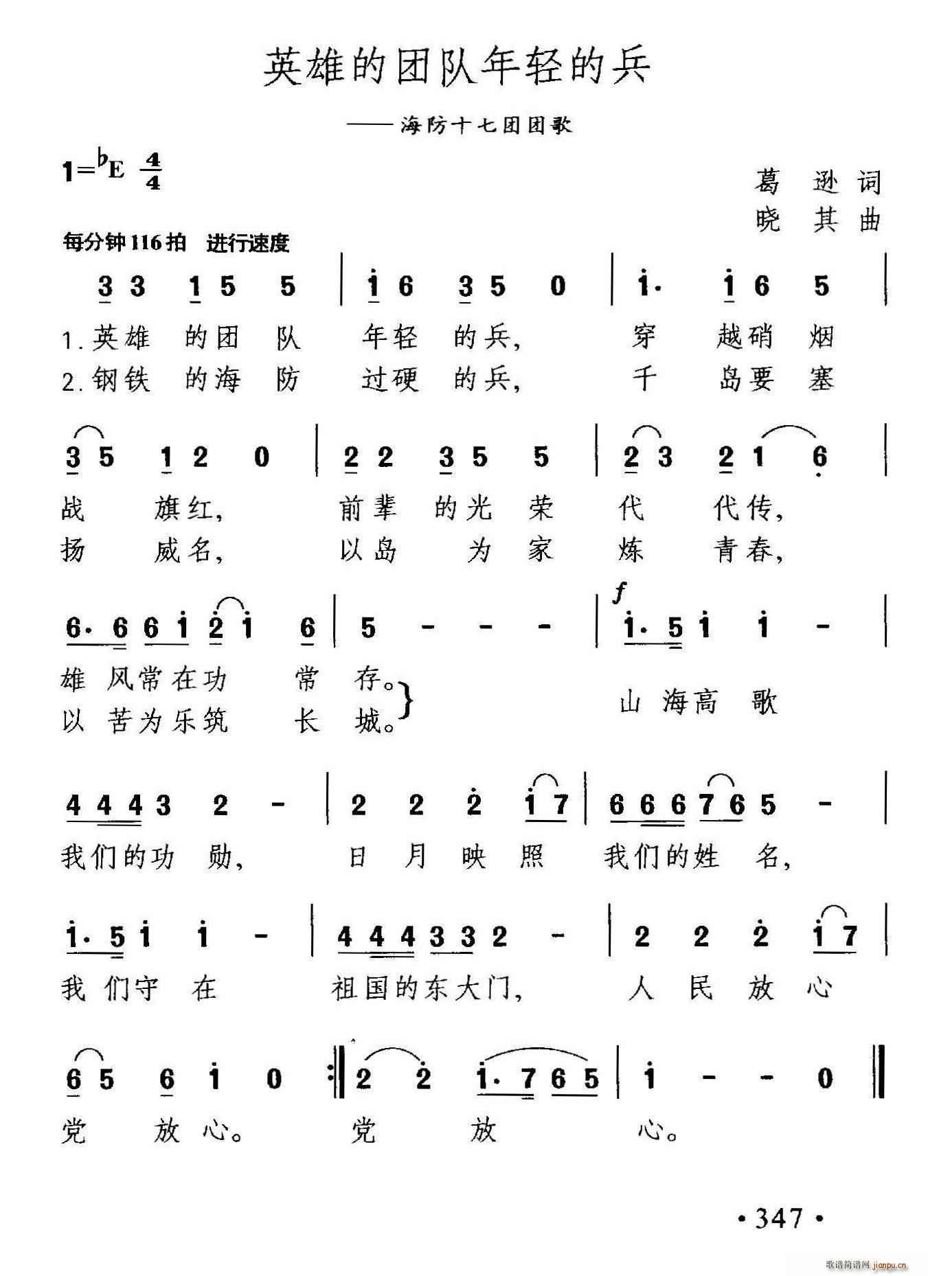 英雄的团队年轻的兵(九字歌谱)1