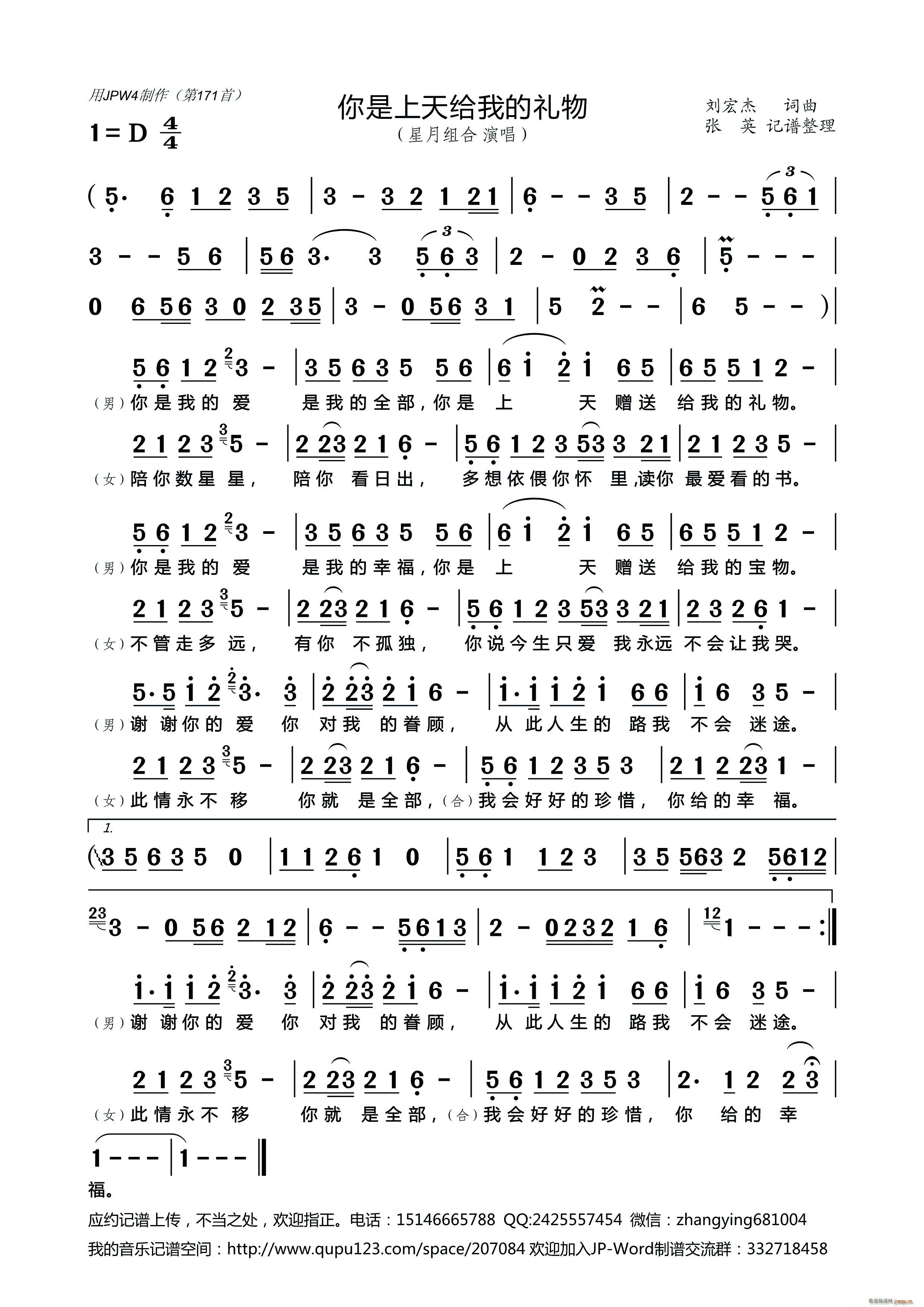 你是上天给我的礼物(九字歌谱)1