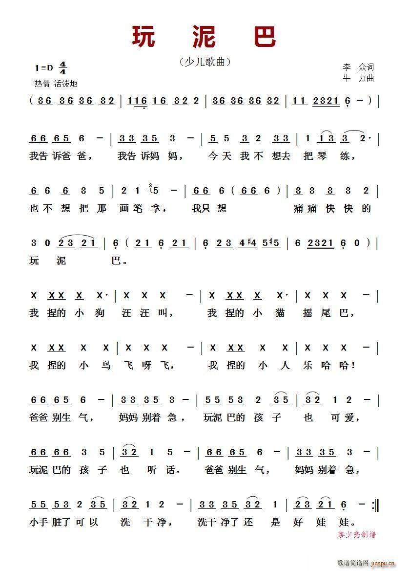 ?玩泥巴 少儿歌曲(九字歌谱)1