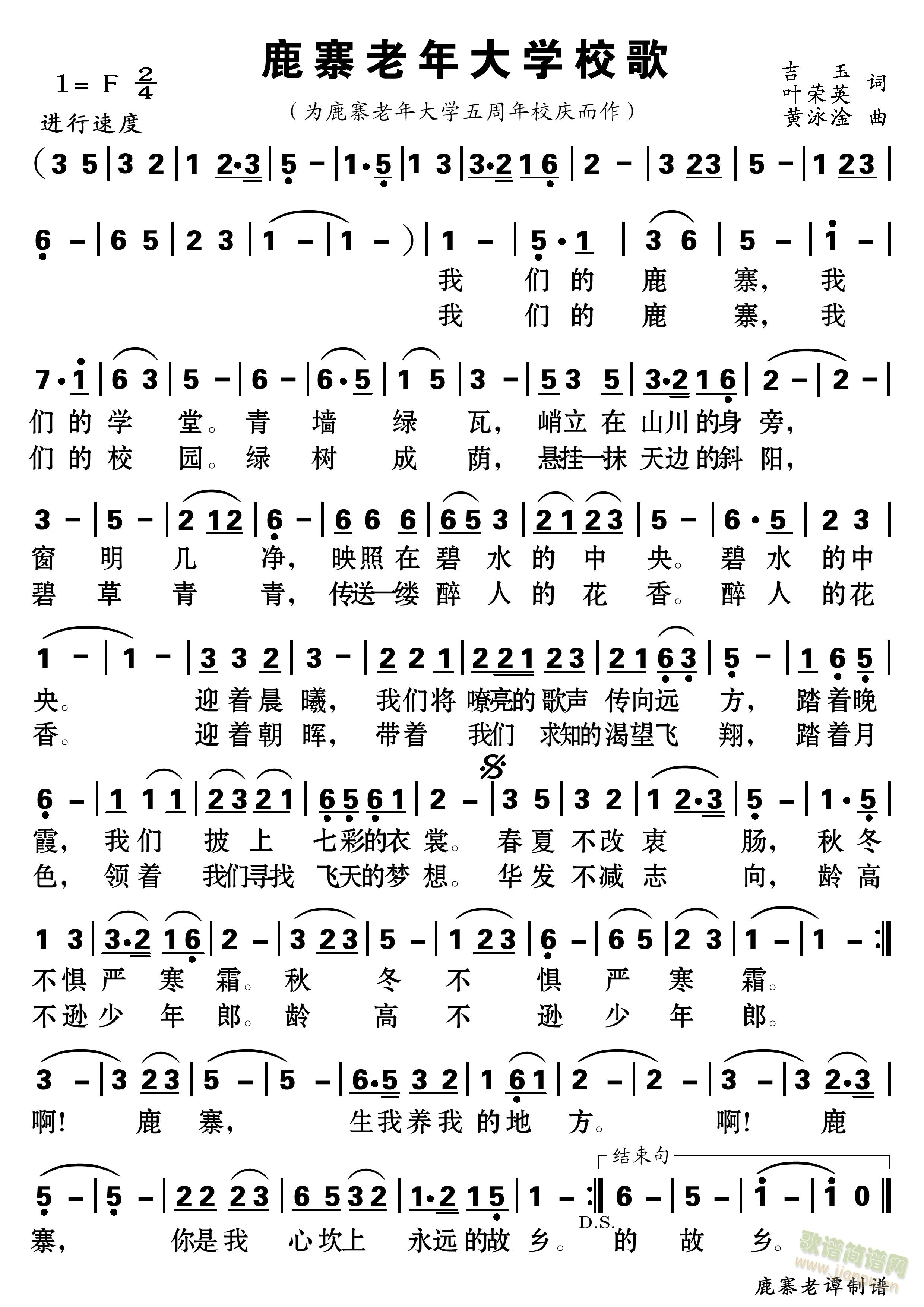 鹿寨县老年大学校歌(九字歌谱)1