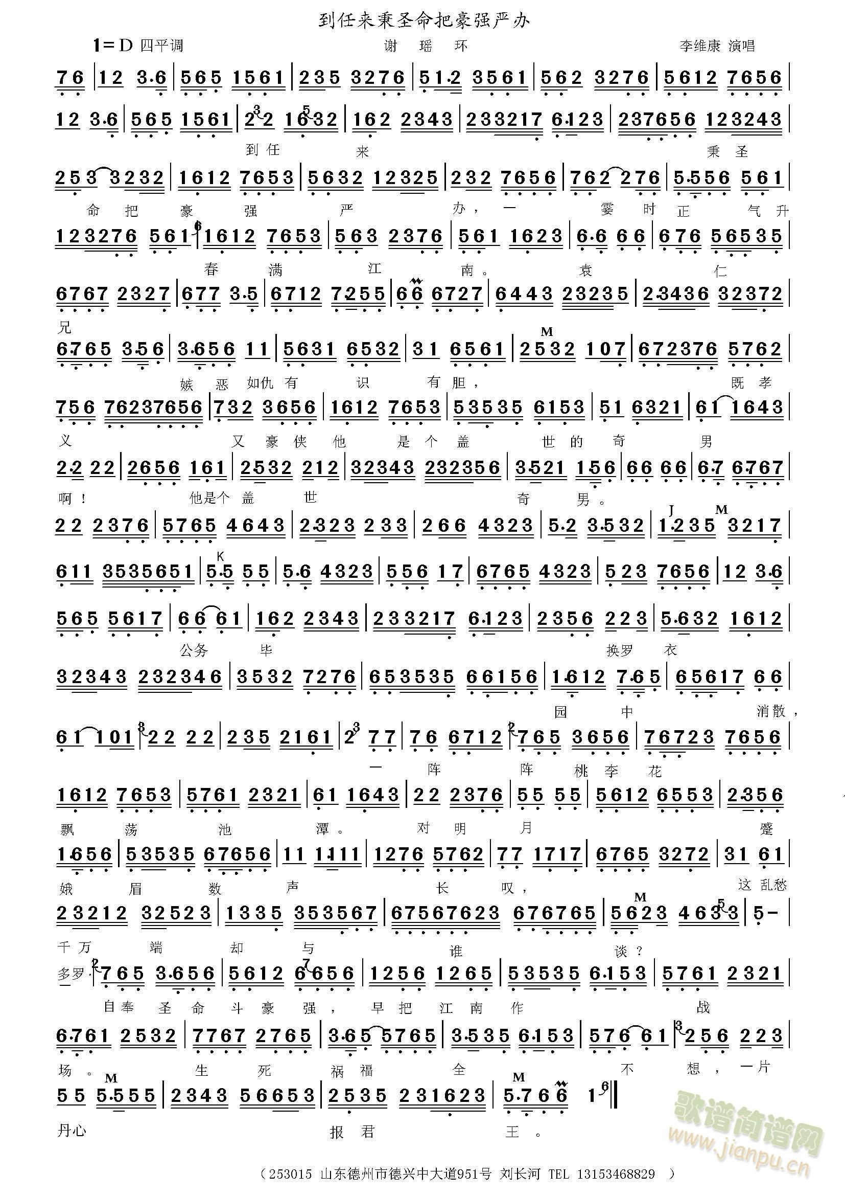 谢瑶环到任来秉圣命(九字歌谱)1