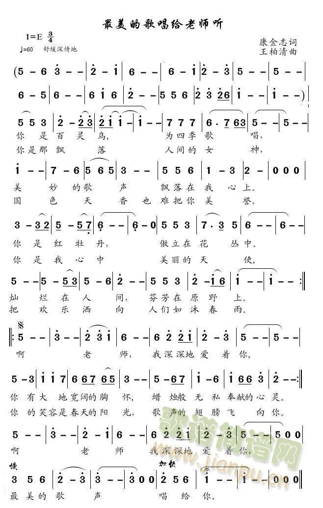 最美的歌唱给老师听(九字歌谱)1