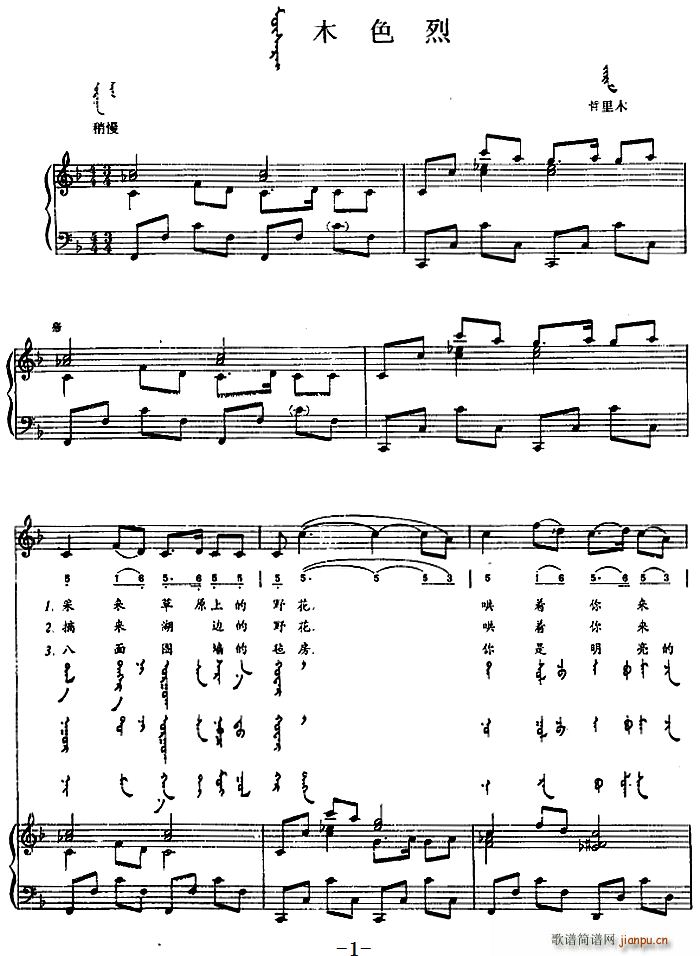 木色烈 蒙汉文对照(九字歌谱)1