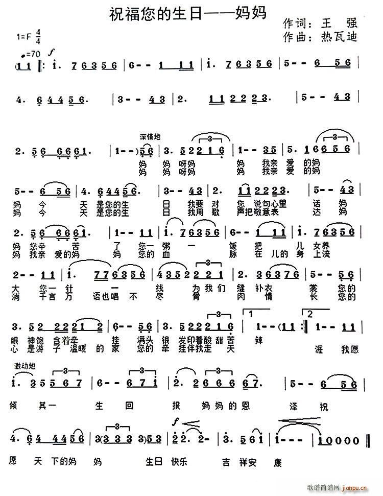 祝福您的生日 妈妈(九字歌谱)1