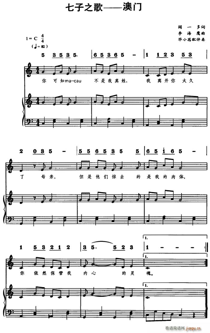 七子之歌 澳门 线(九字歌谱)1