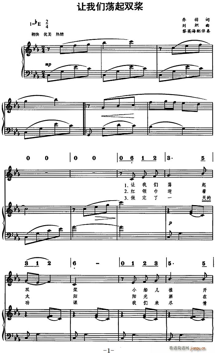 让我们荡起双桨 线(九字歌谱)1