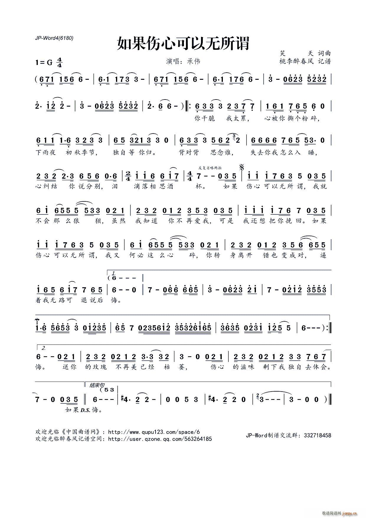 如果伤心可以无所谓(九字歌谱)1