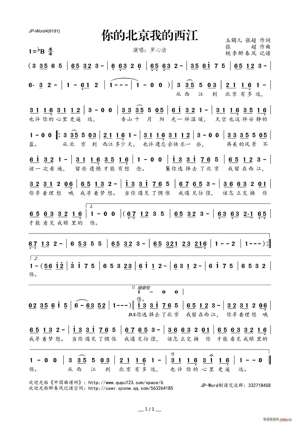 ?你的北京我的西江(九字歌谱)1