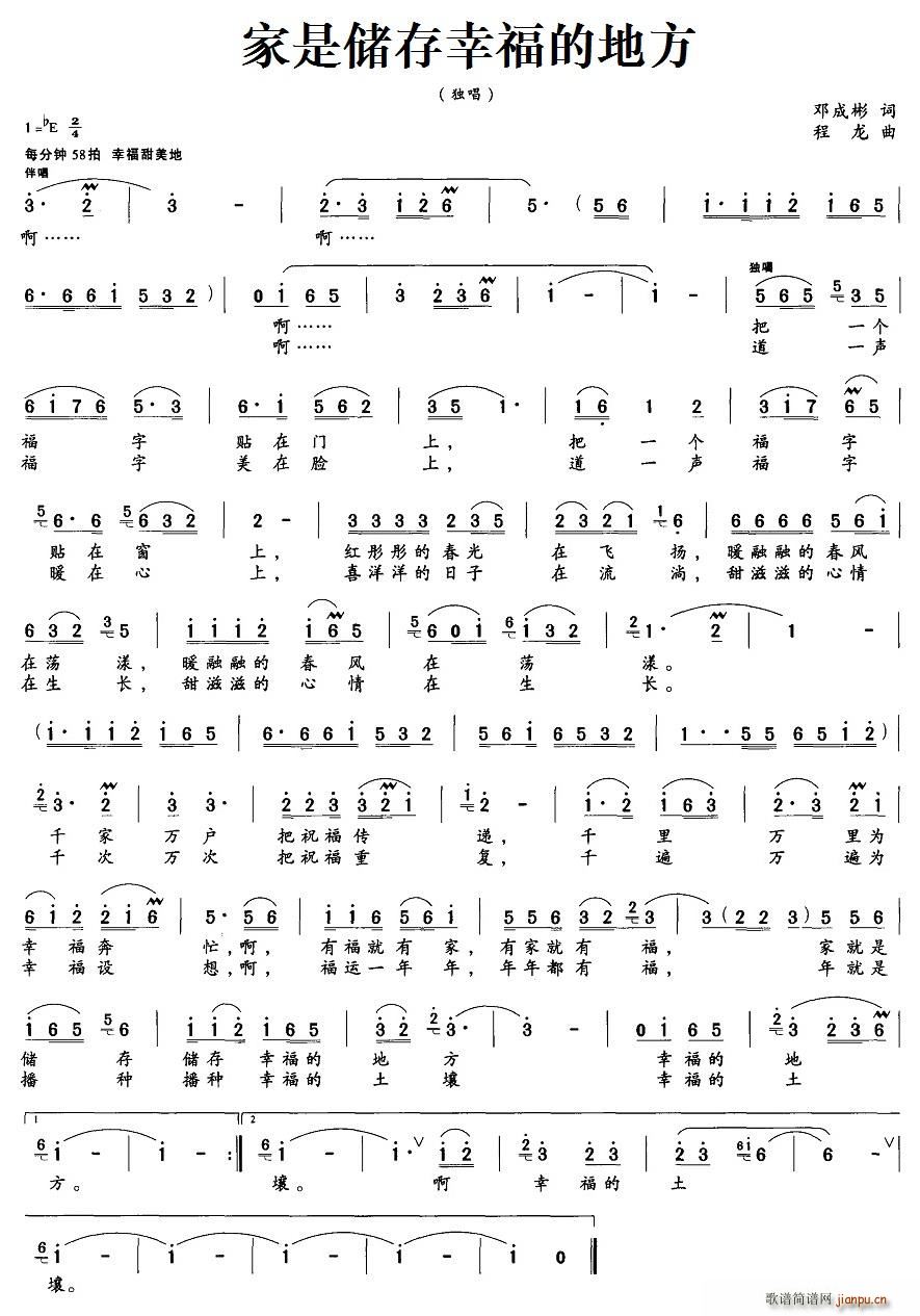 家是储存幸福的地方(九字歌谱)1