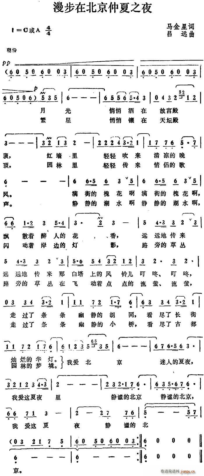漫步在北京仲夏之夜(九字歌谱)1