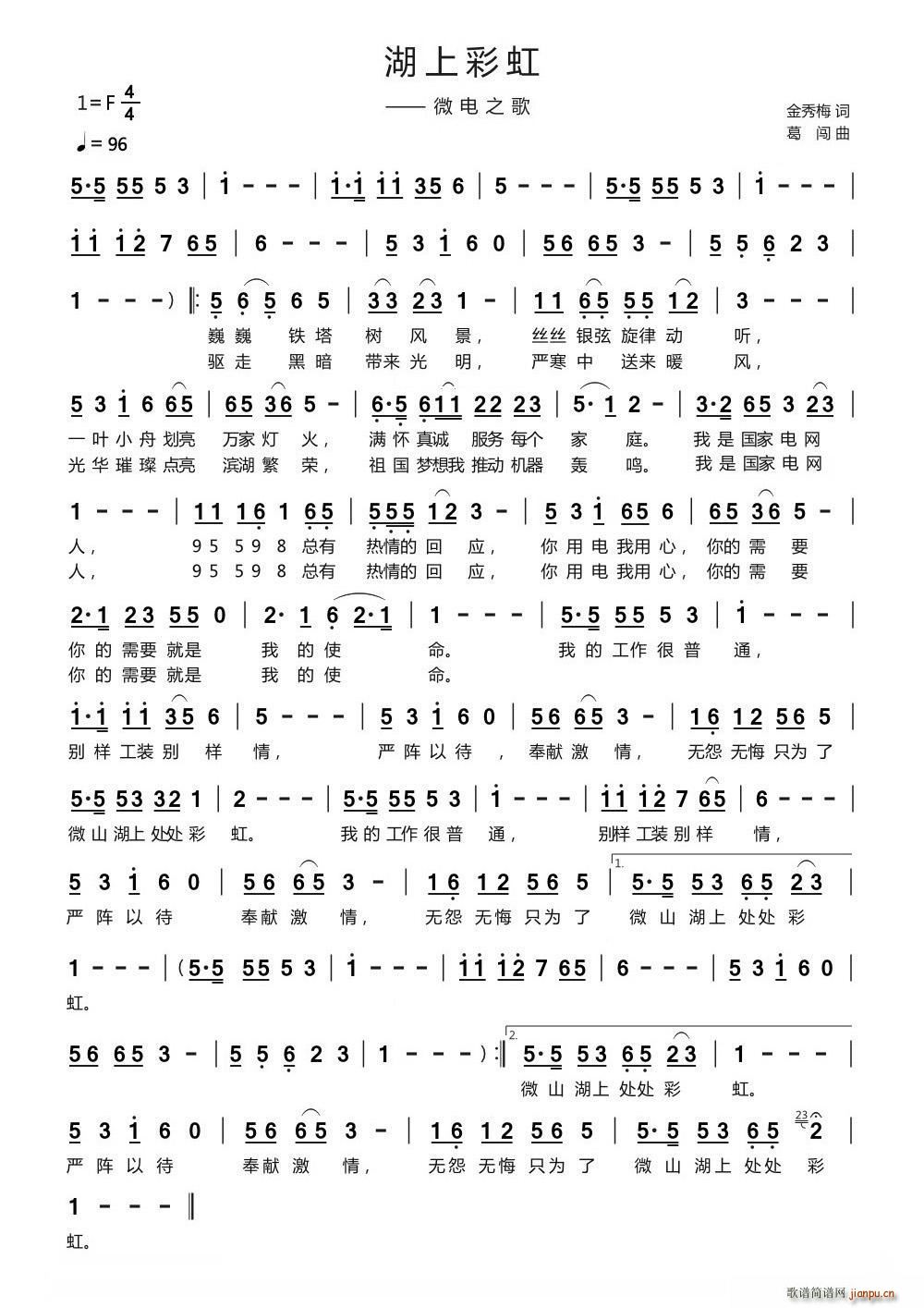 湖上彩虹 微电之歌(九字歌谱)1