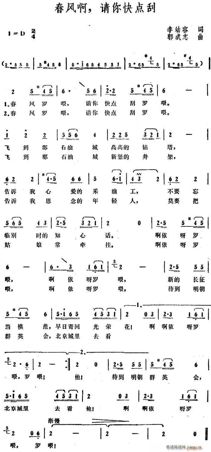 春风啊 请你快点刮(九字歌谱)1