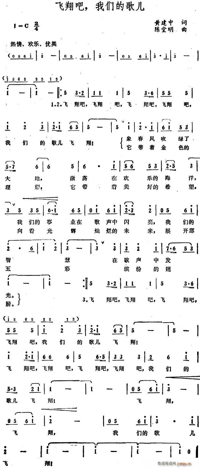 飞翔吧 我们的歌儿(九字歌谱)1