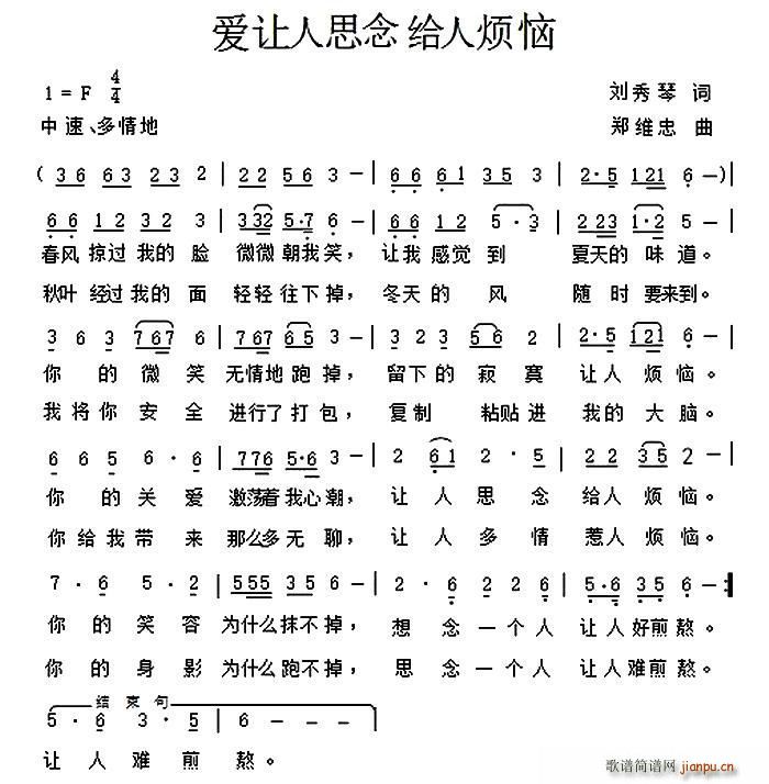 爱让人思念给人烦恼(九字歌谱)1
