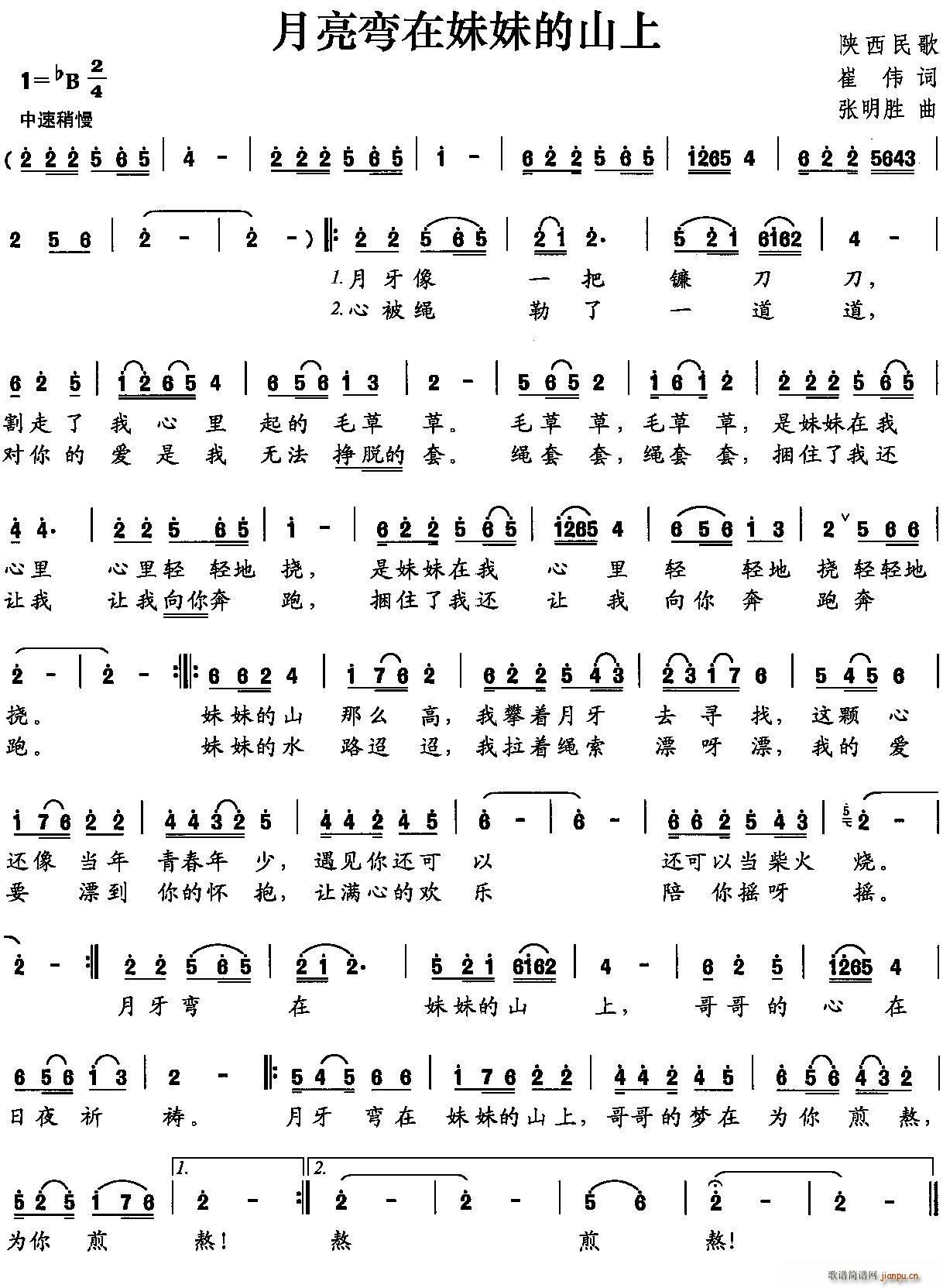 月亮弯在妹妹的山上(九字歌谱)1