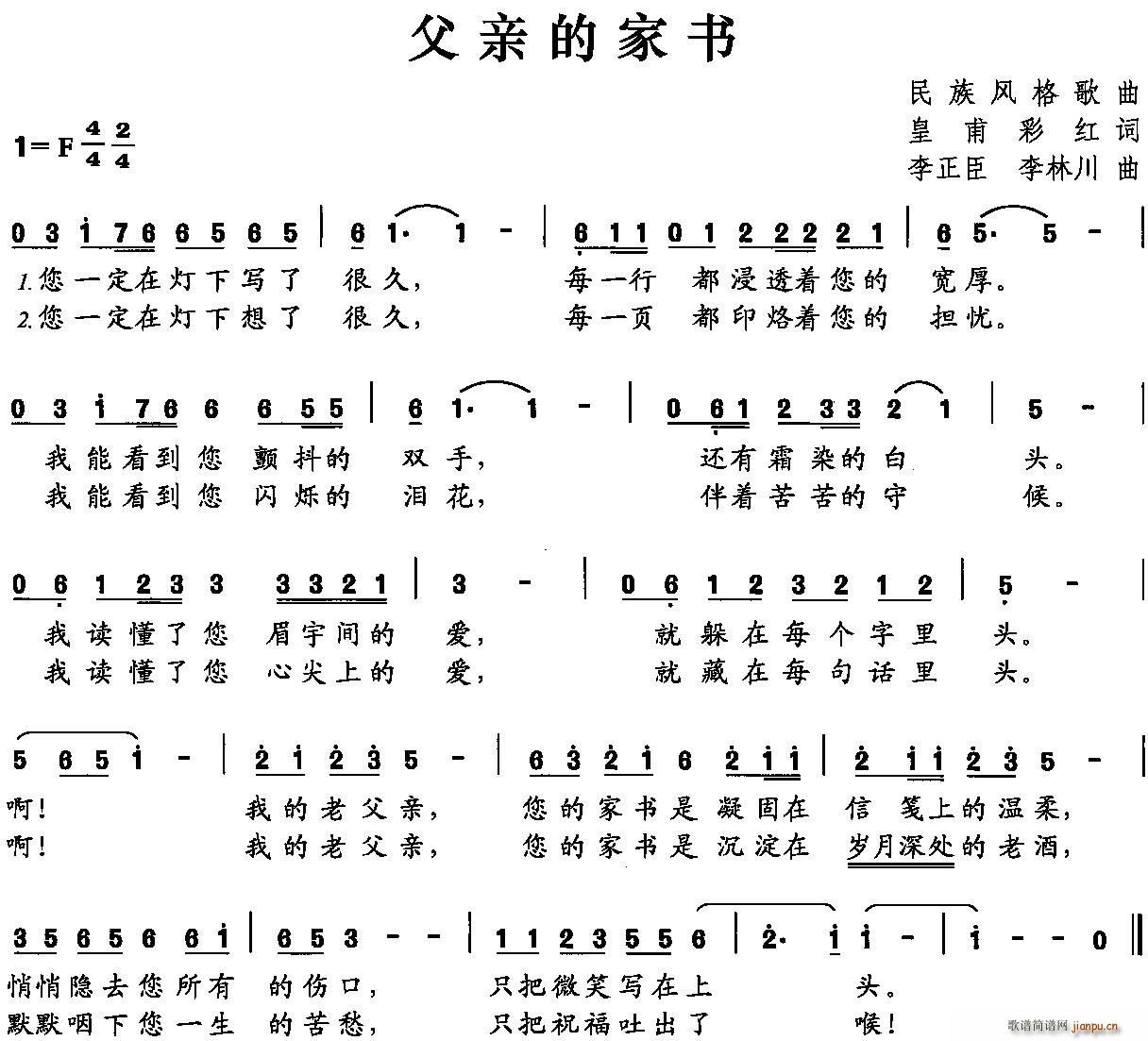 父亲的家书 李正臣(九字歌谱)1