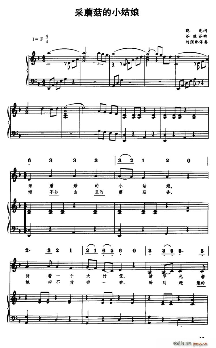 采蘑菇的小姑娘 线(九字歌谱)1