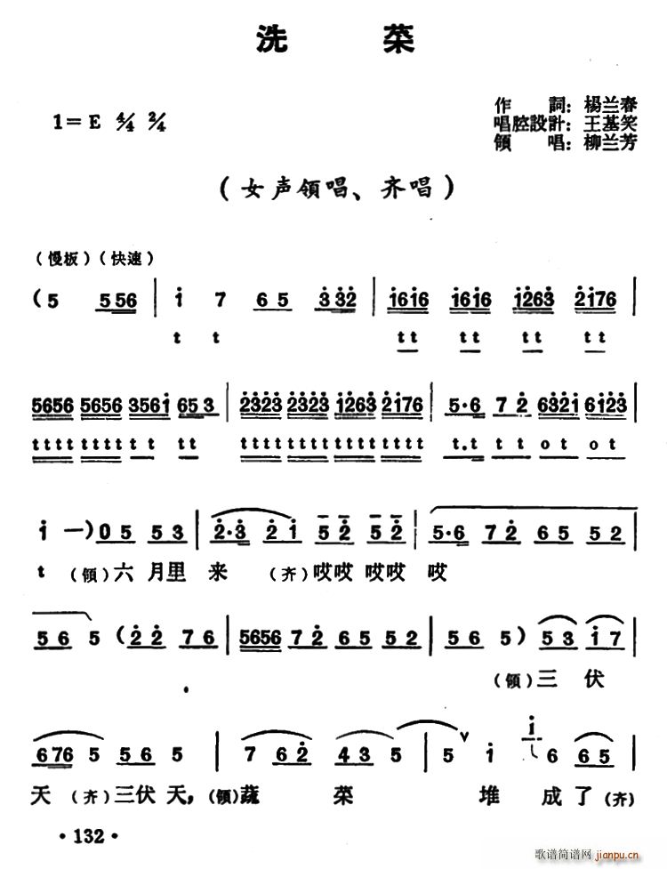 洗菜 两兄弟 选段(九字歌谱)1