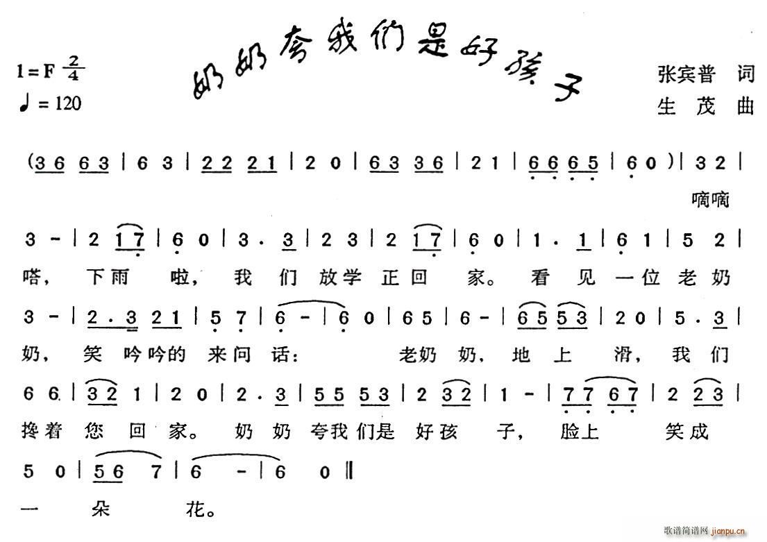 奶奶夸我们是好孩子(九字歌谱)1